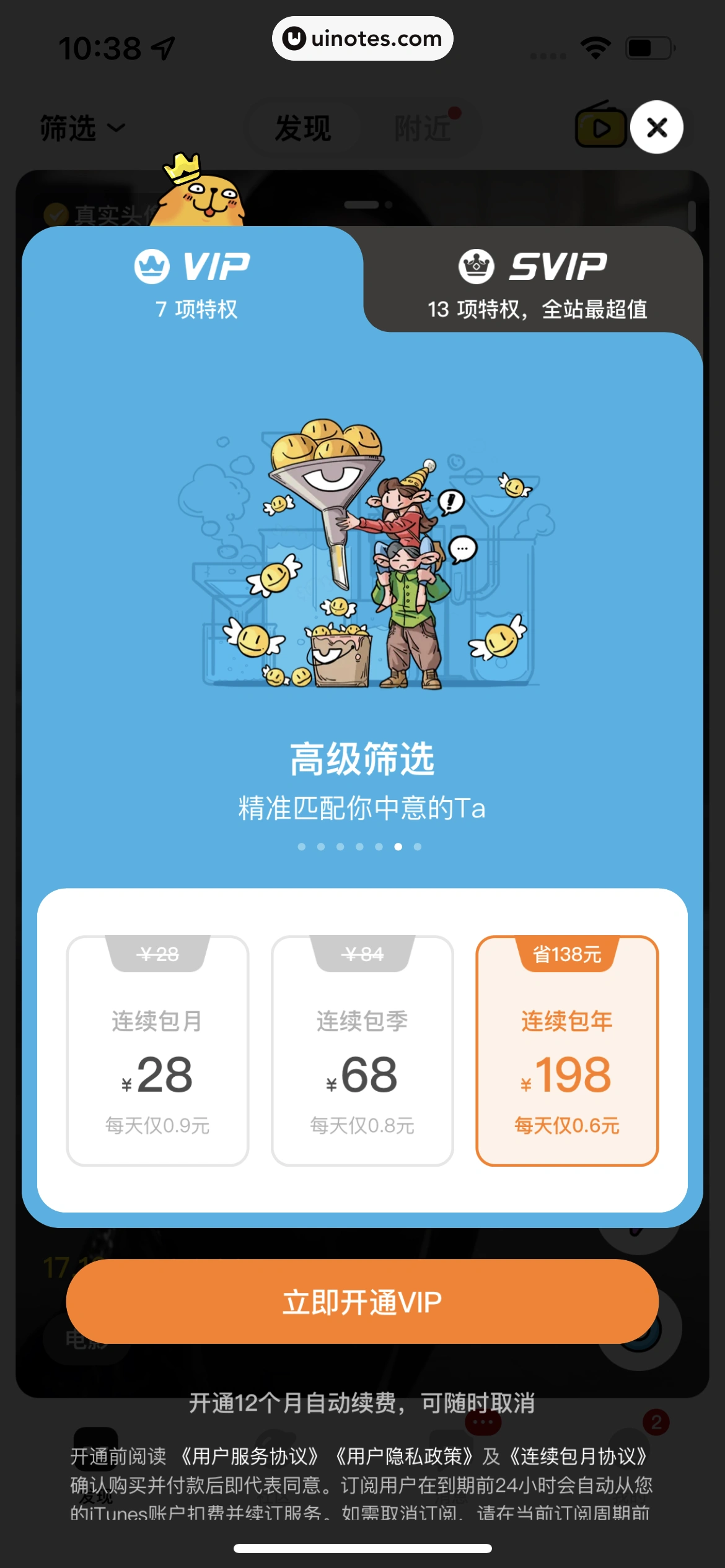 积目 App 截图 029 - UI Notes