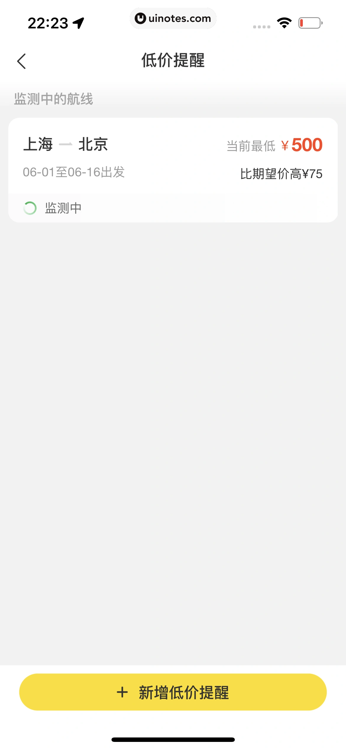 飞猪旅行 App 截图 385 - UI Notes