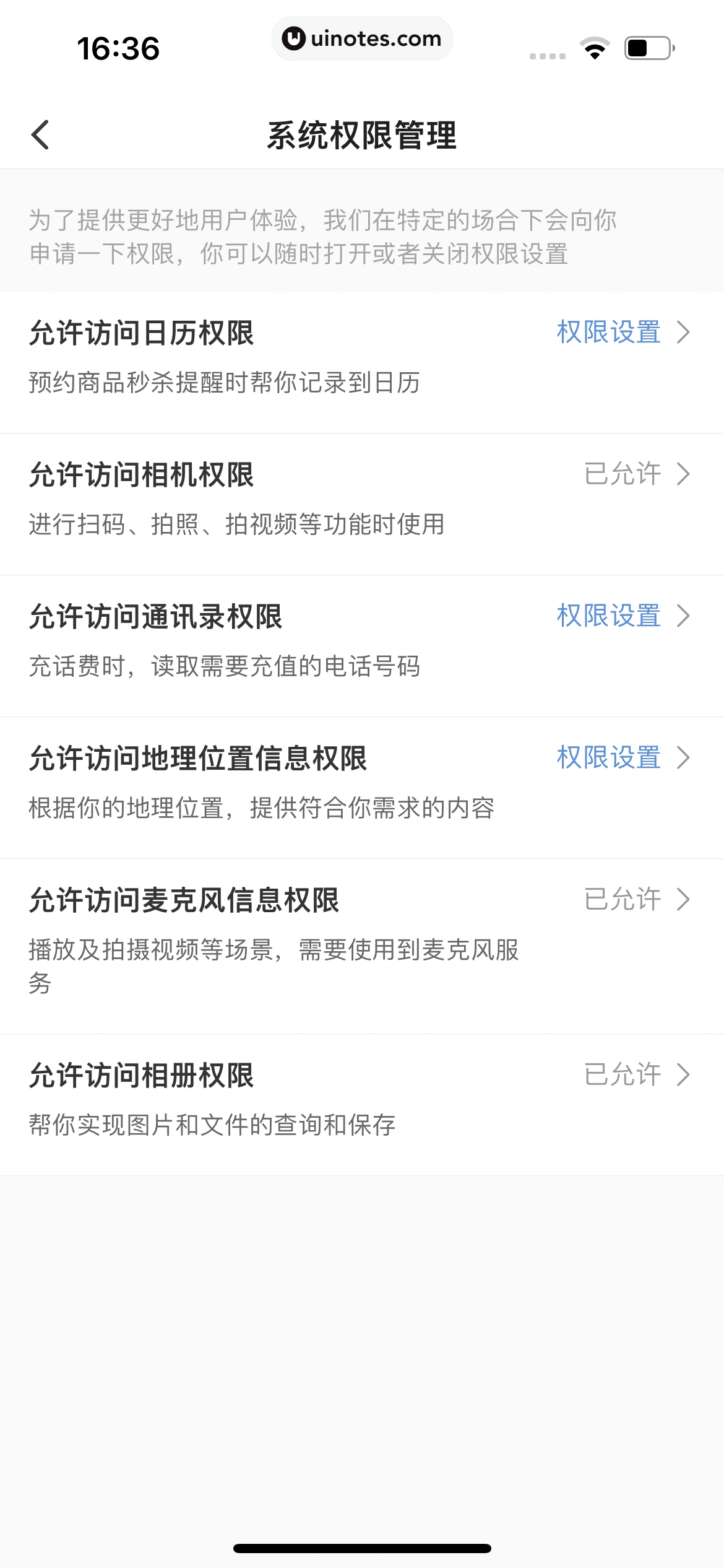 微店 App 截图 825 - UI Notes