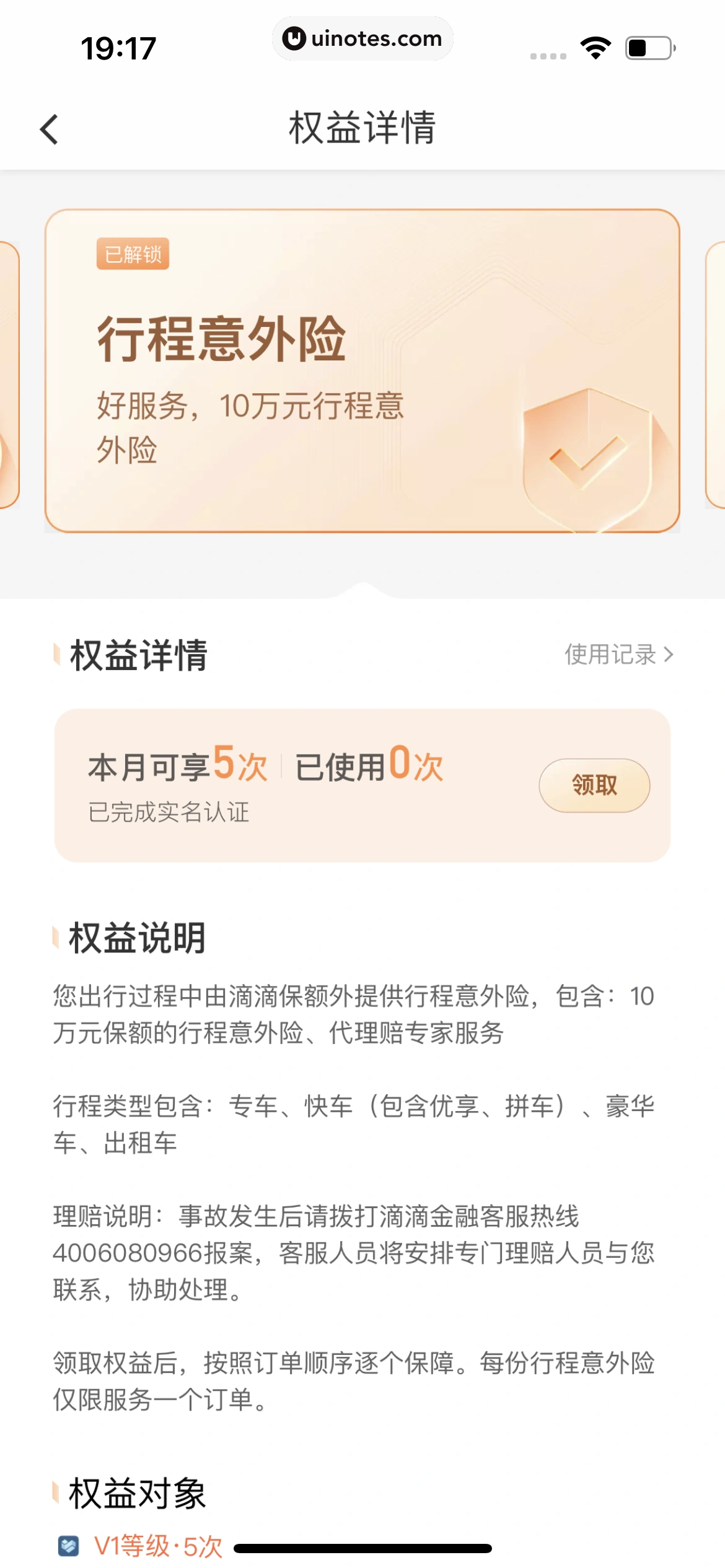 滴滴出行 App 截图 452 - UI Notes