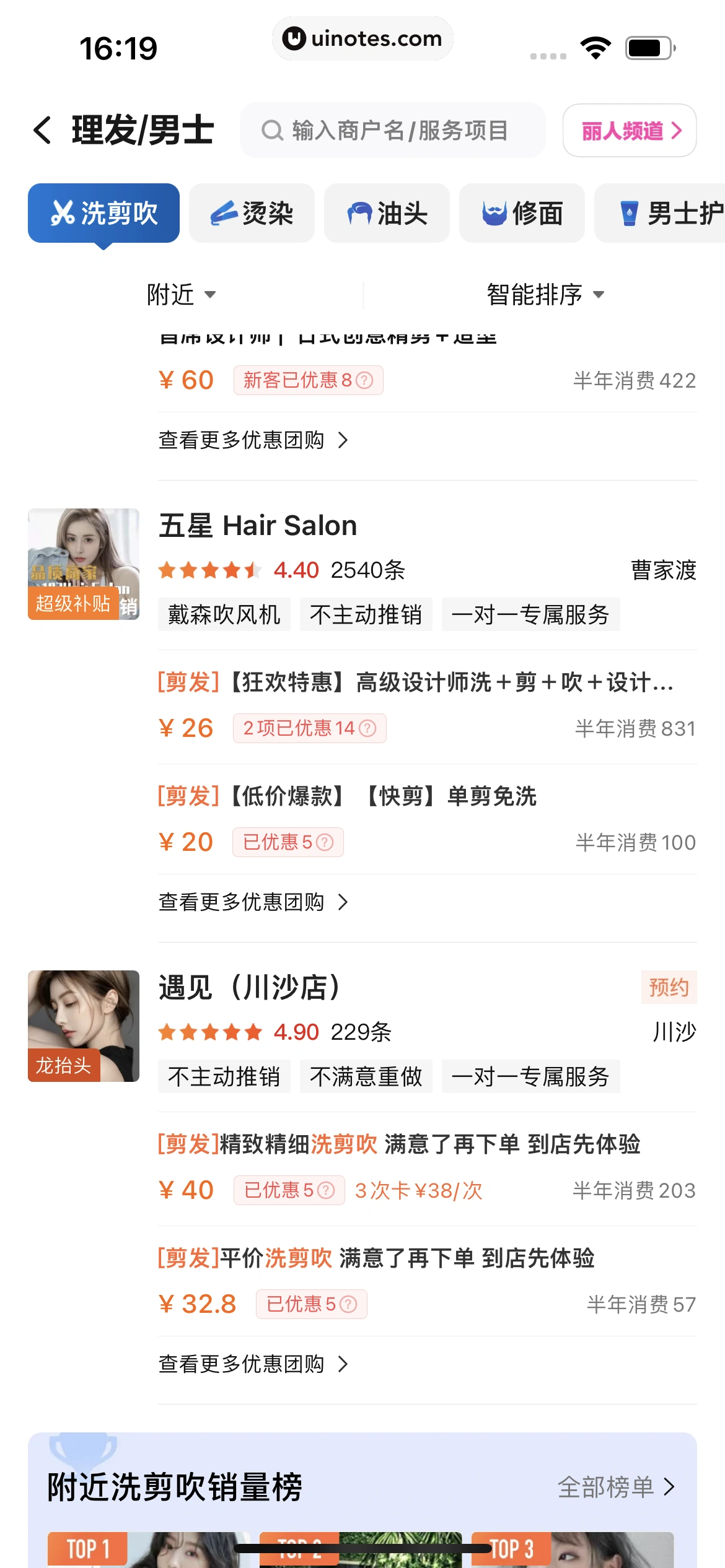 美团 App 截图 0559 - UI Notes