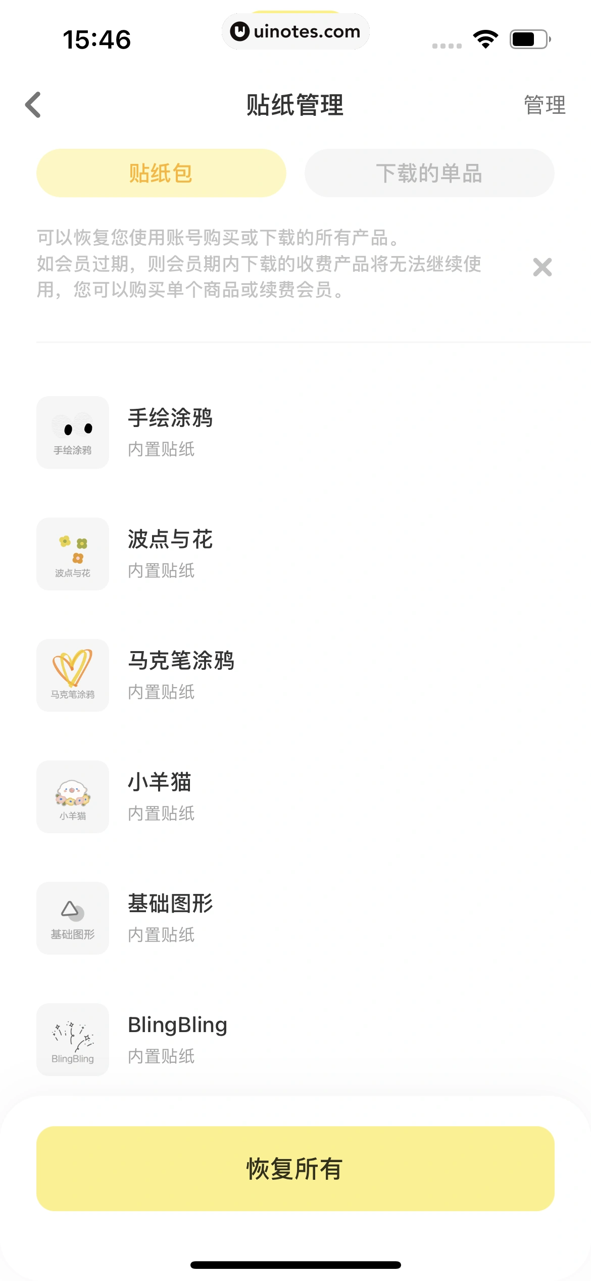 黄油相机 App 截图 085 - UI Notes