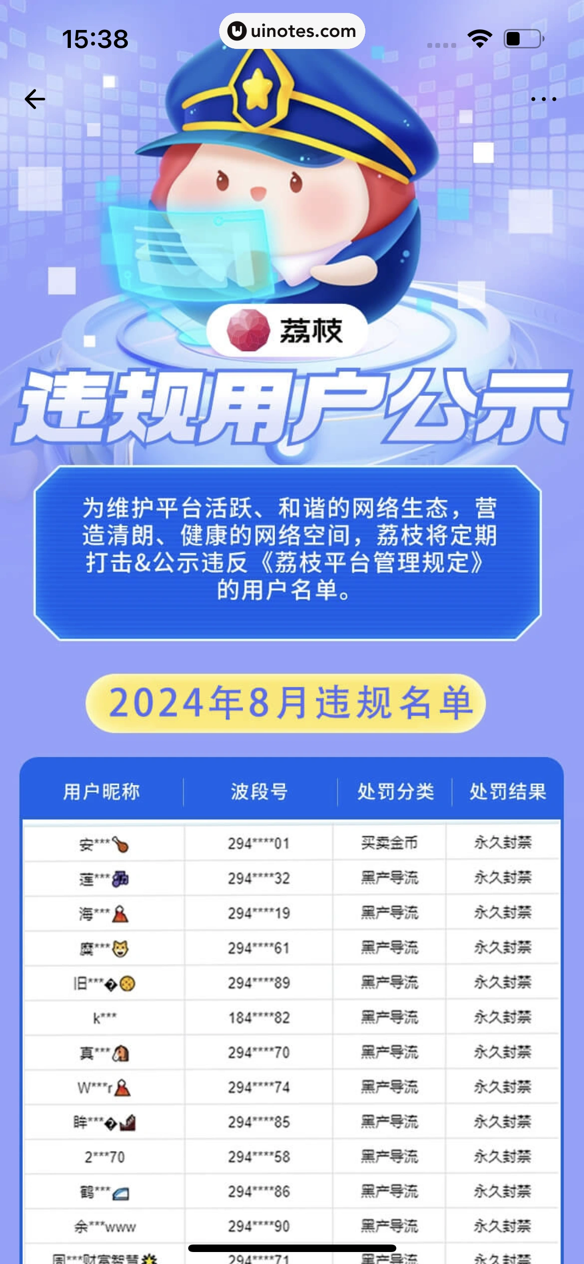 荔枝 App 截图 240 - UI Notes