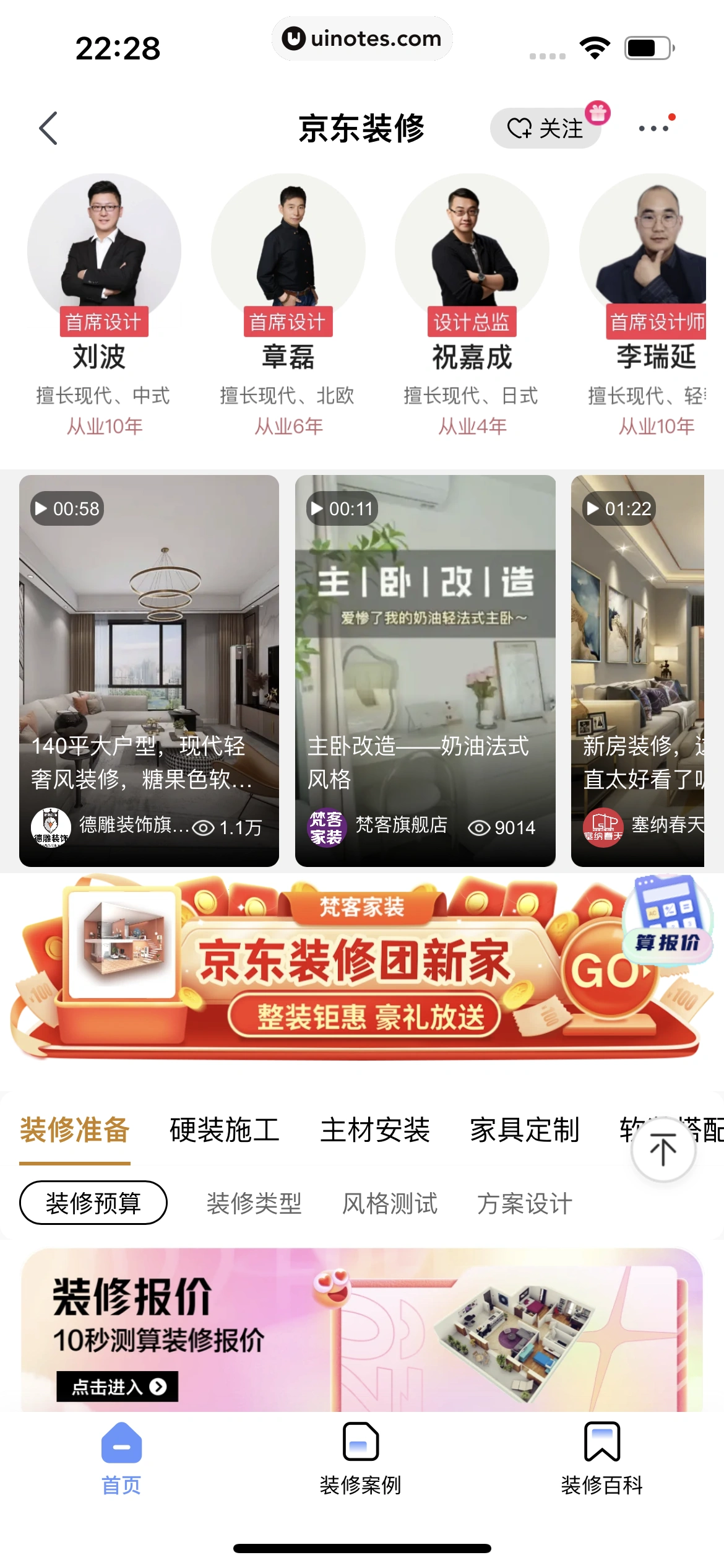 京东 App 截图 0947 - UI Notes