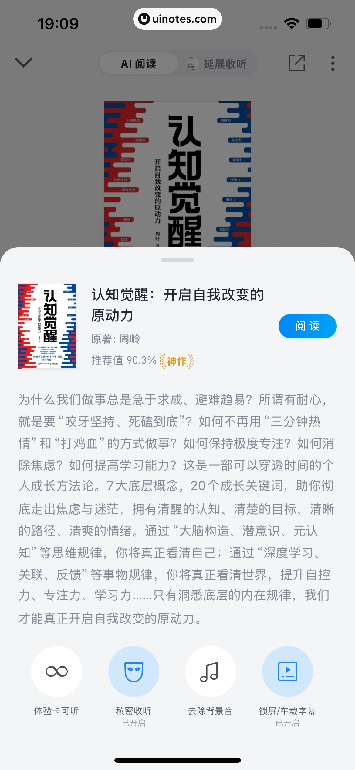 微信读书 App 截图 346 - UI Notes