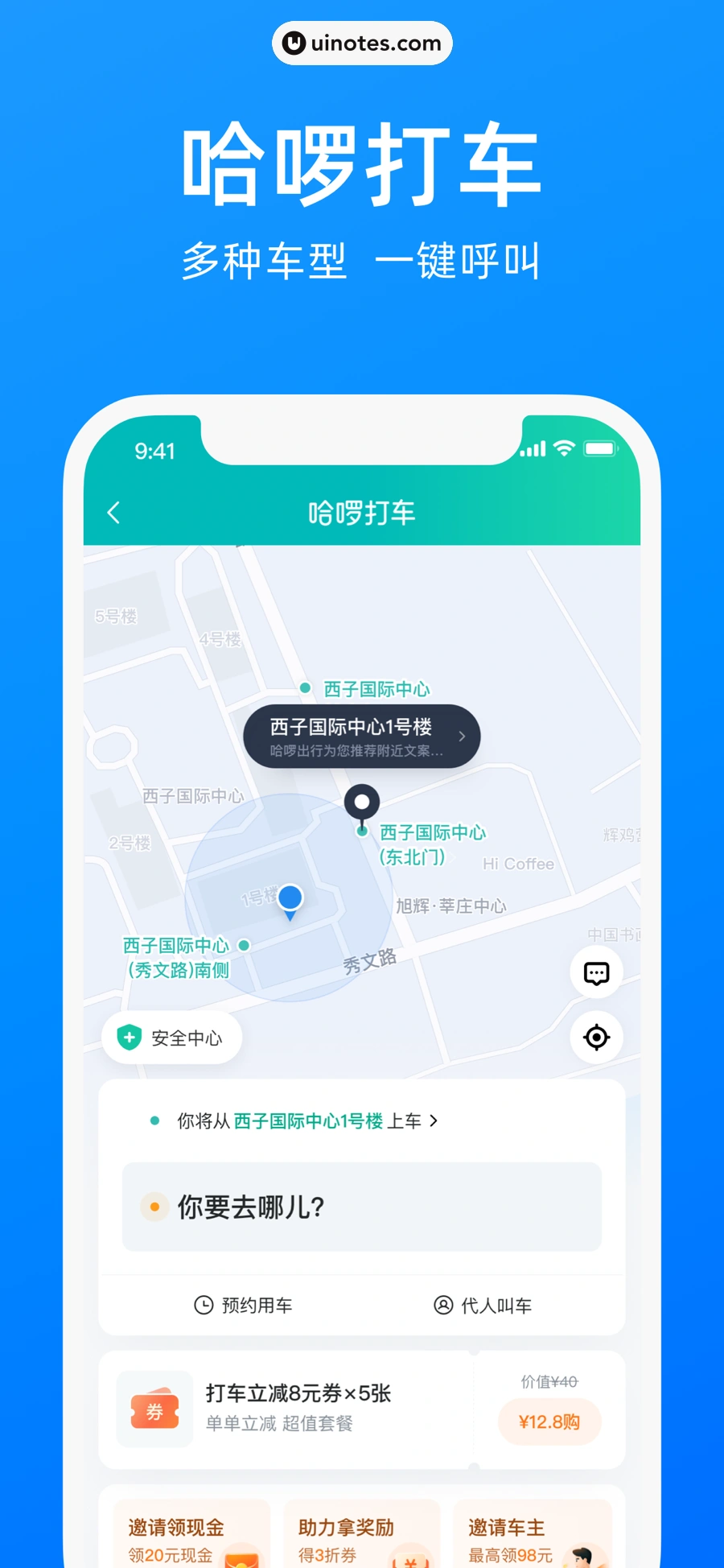 哈啰 App 截图 004 - UI Notes