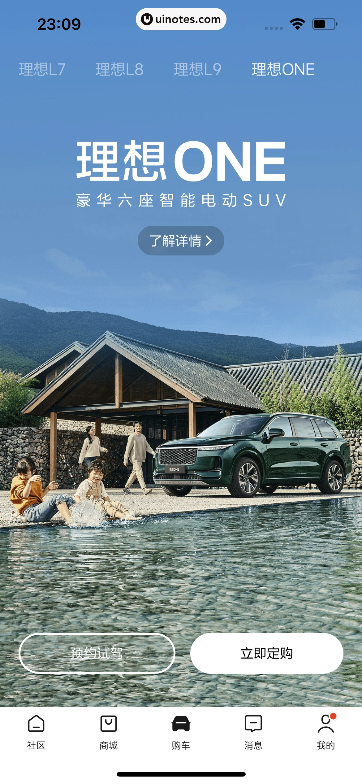 理想汽车 App 截图 210 - UI Notes