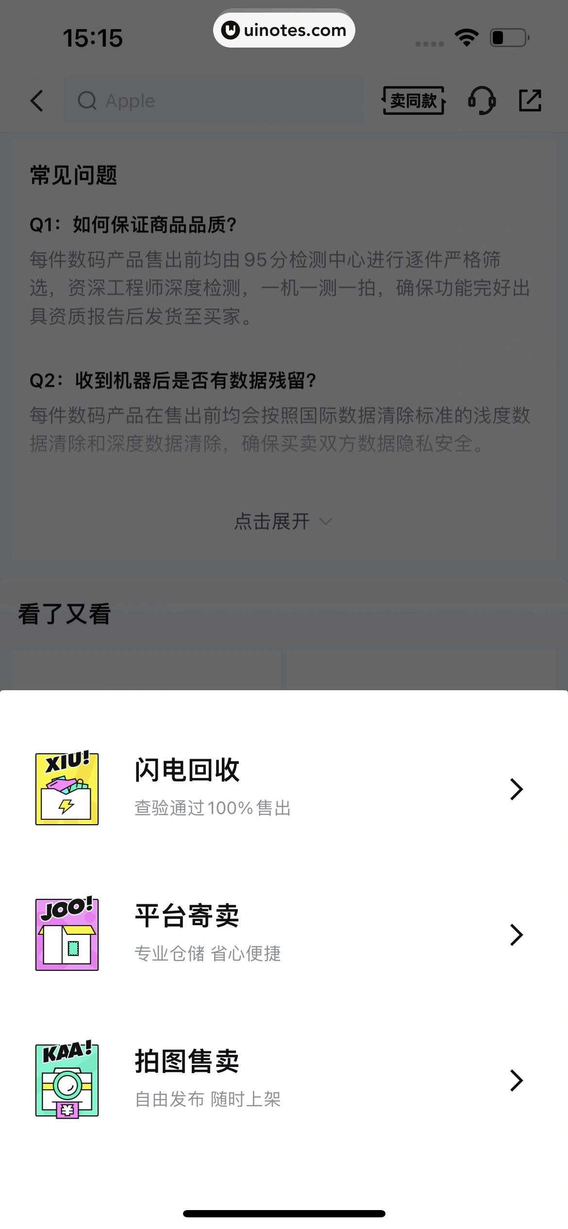 95分 App 截图 064 - UI Notes