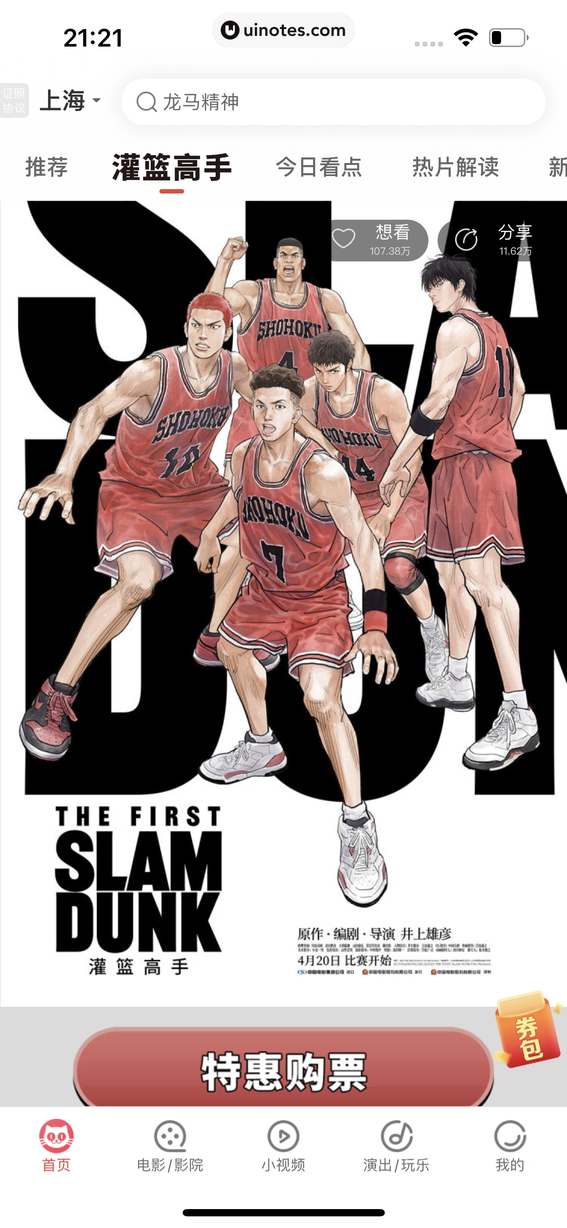 猫眼 App 截图 303 - UI Notes