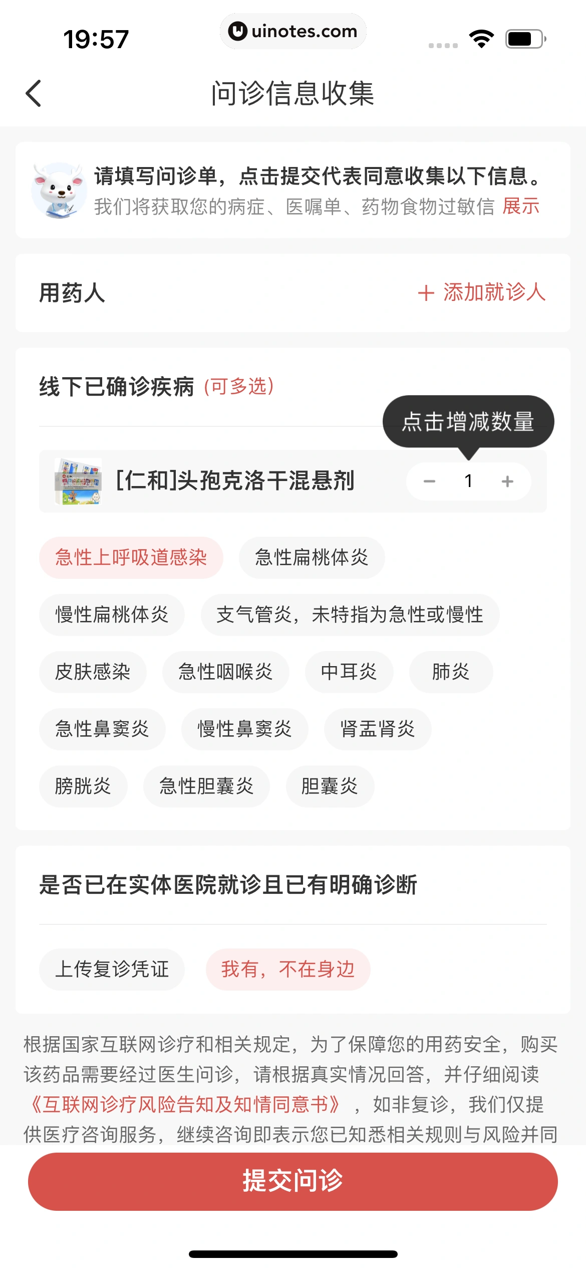 叮当快药 App 截图 199 - UI Notes