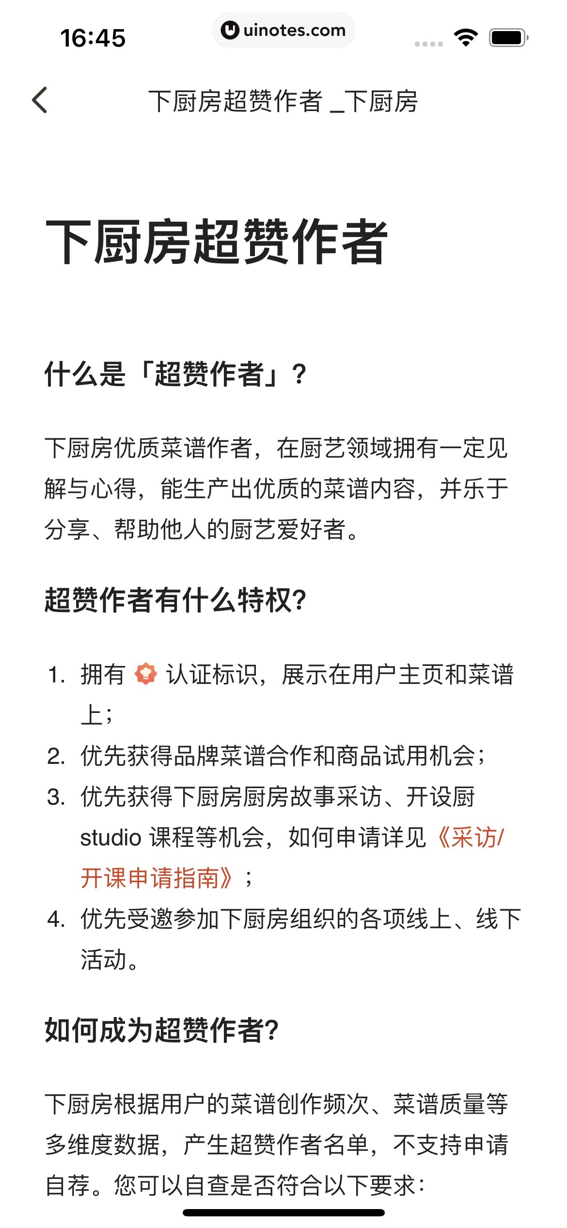 下厨房 App 截图 055 - UI Notes
