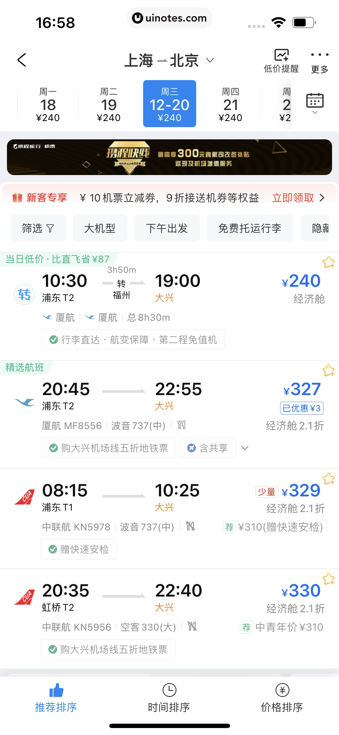 携程旅行 App 截图 0346 - UI Notes