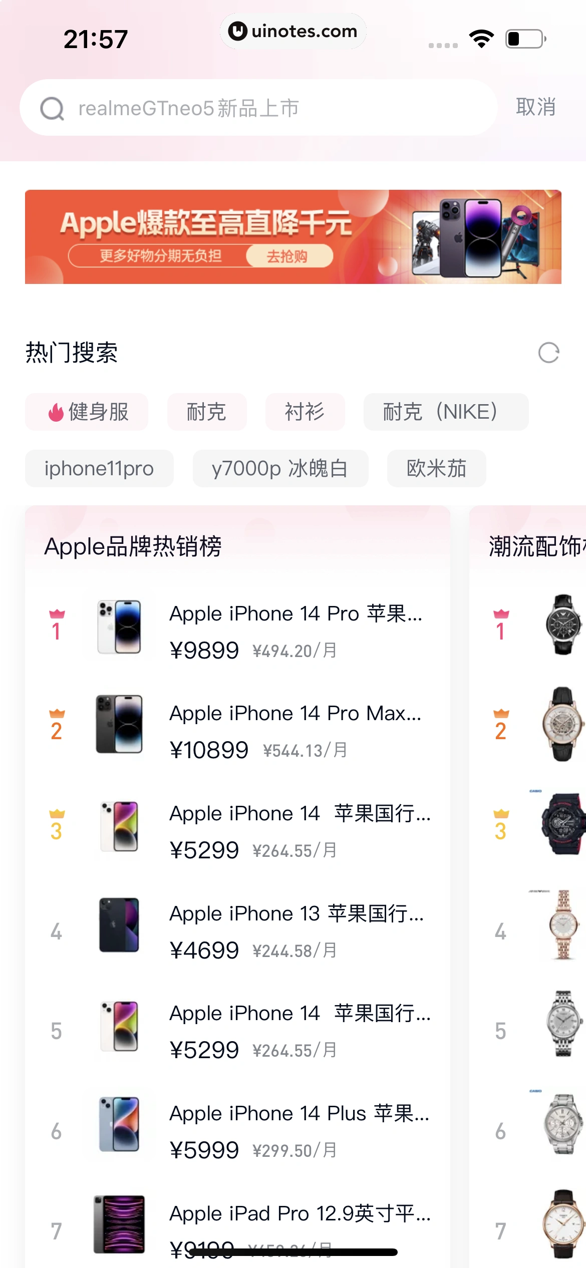 分期乐 App 截图 041 - UI Notes