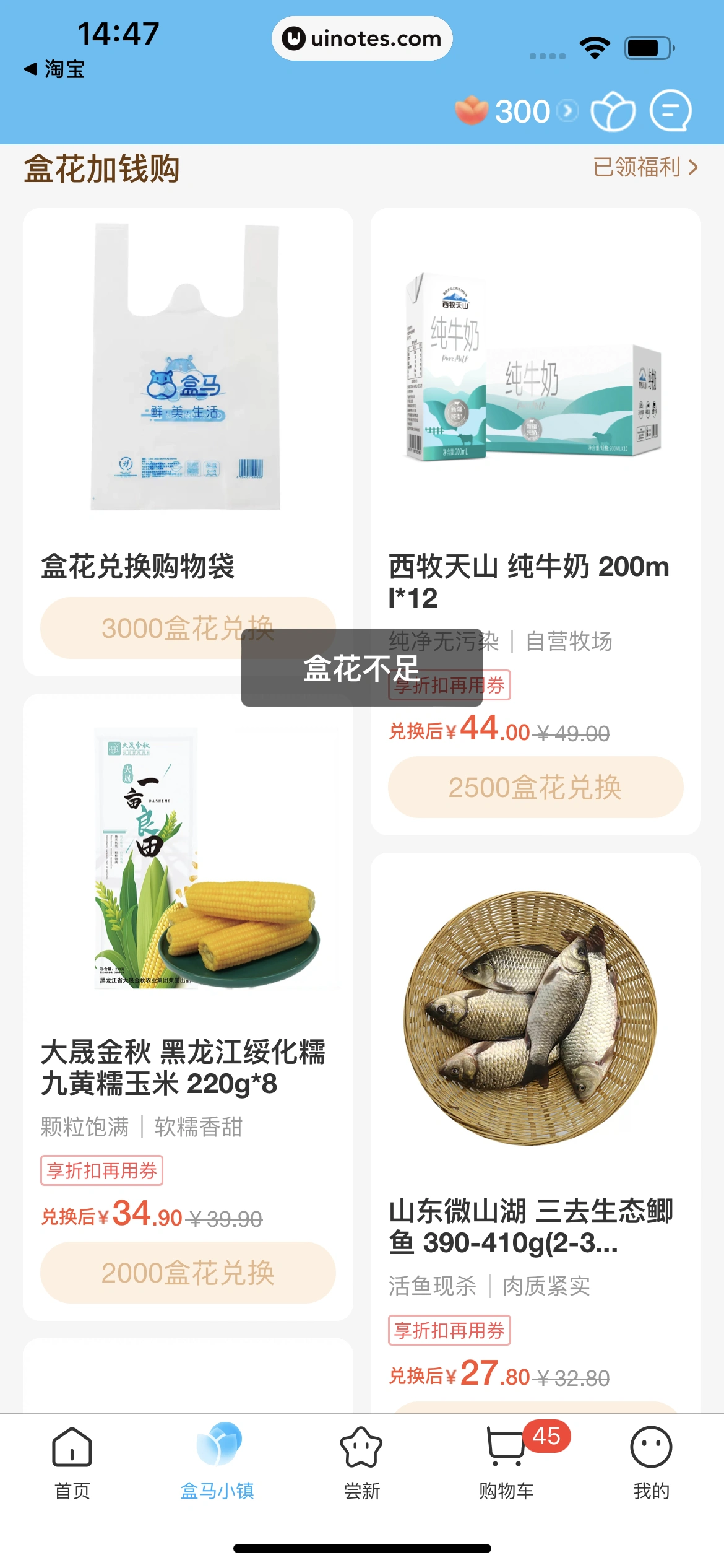 盒马 App 截图 263 - UI Notes