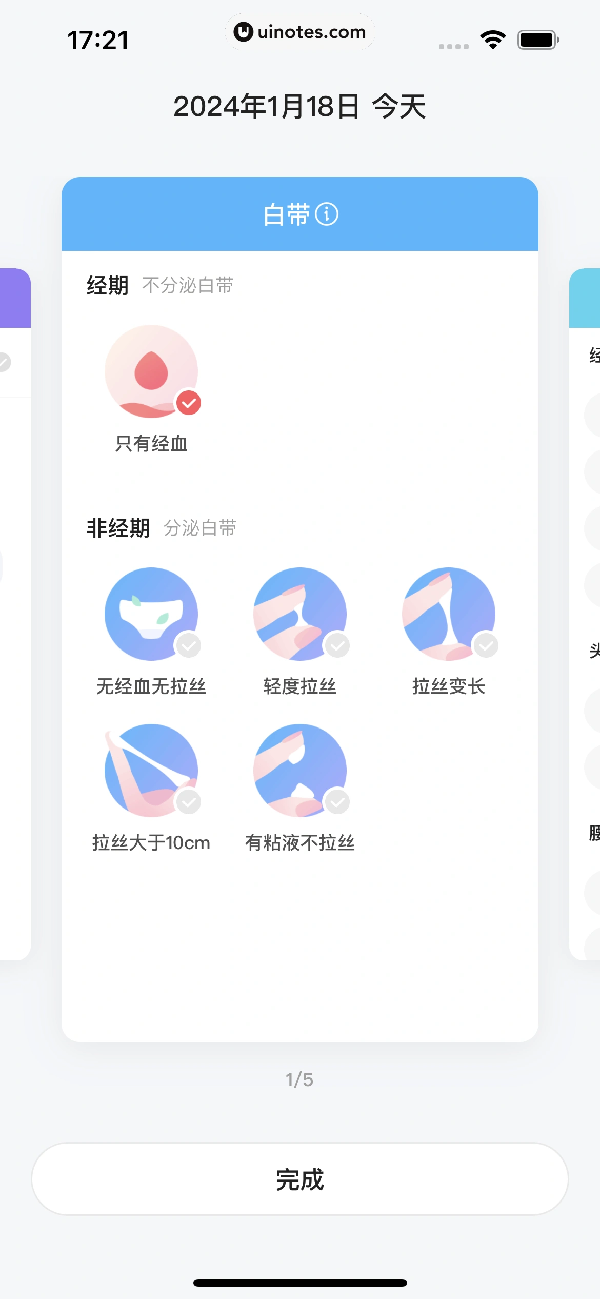 宝宝树孕育 App 截图 045 - UI Notes