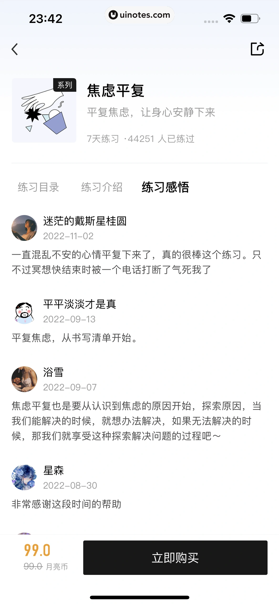 月食 App 截图 125 - UI Notes