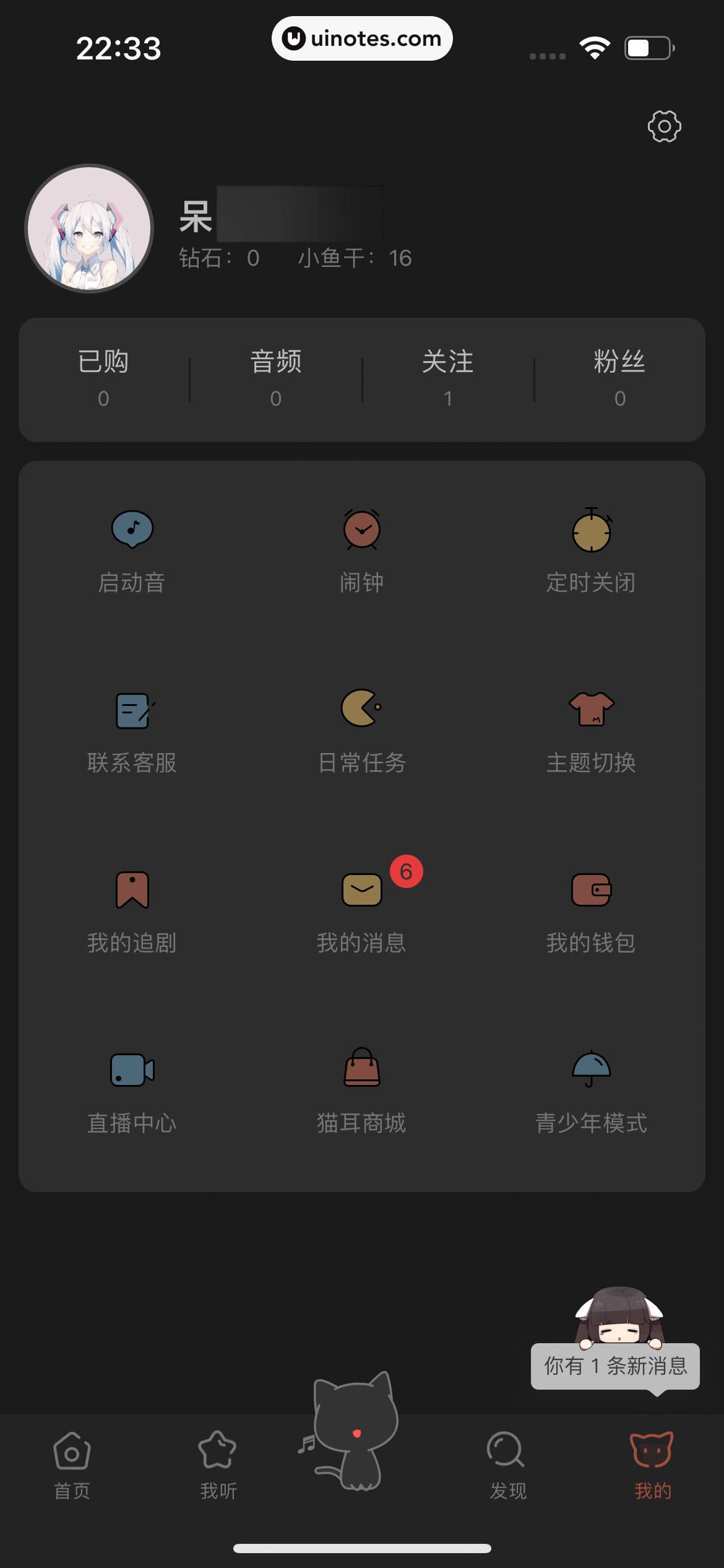 猫耳FM App 截图 368 - UI Notes