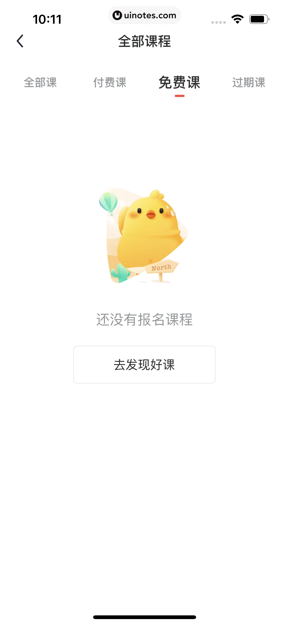 网易有道词典 App 截图 276 - UI Notes