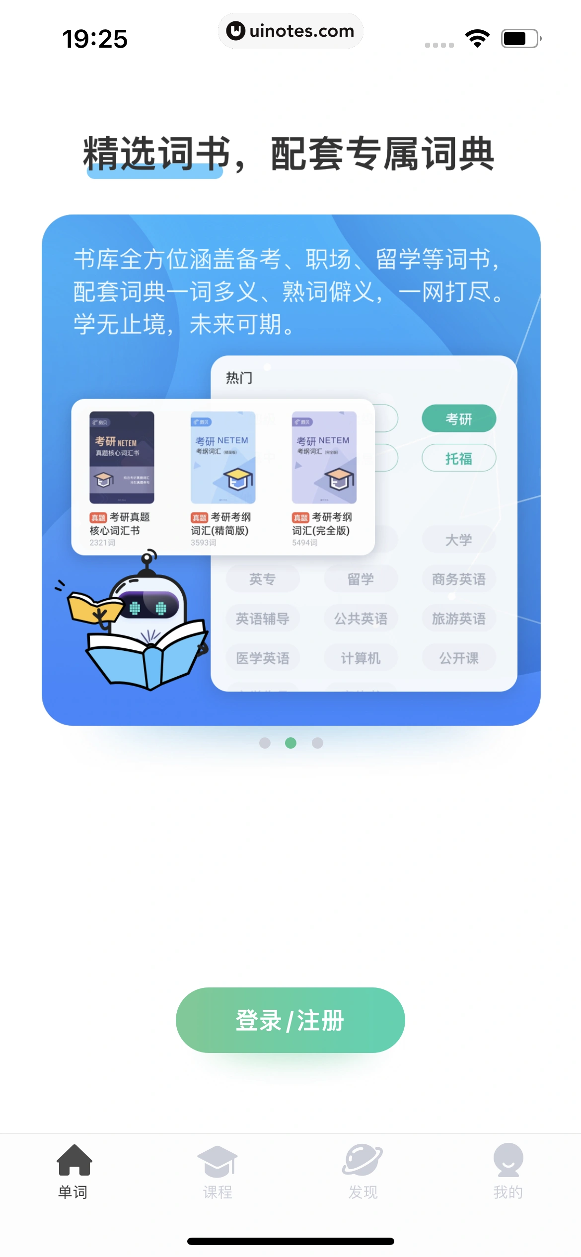 扇贝单词英语版 App 截图 011 - UI Notes
