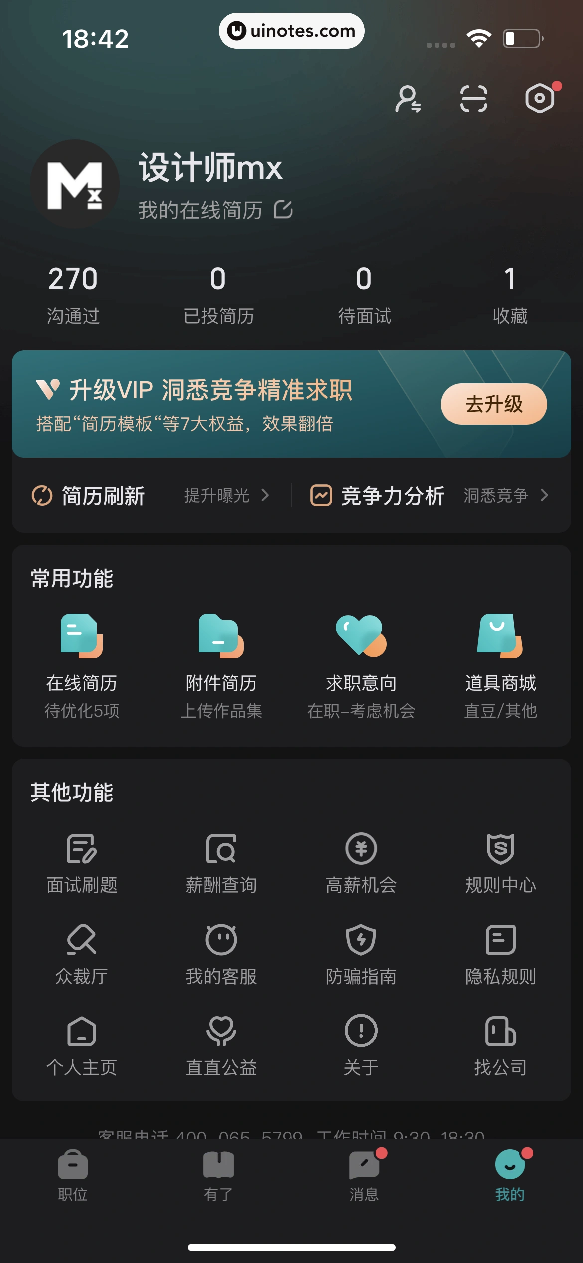 BOSS直聘 App 截图 384 - UI Notes