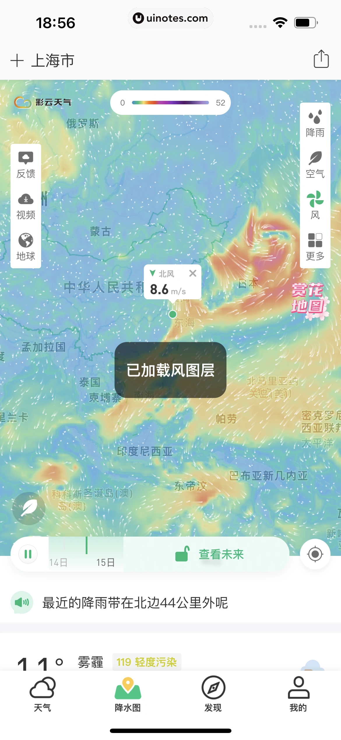 彩云天气 App 截图 039 - UI Notes