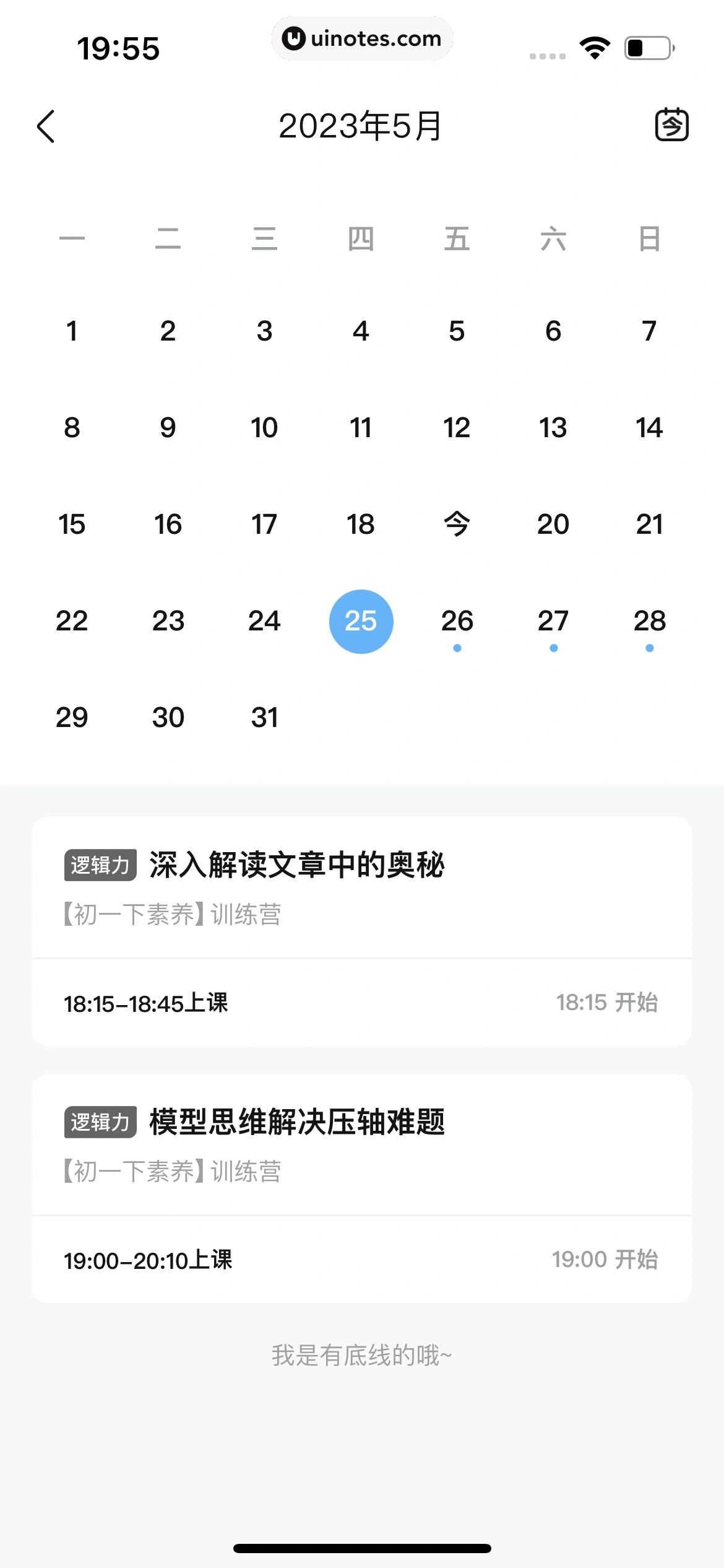 作业帮 App 截图 757 - UI Notes