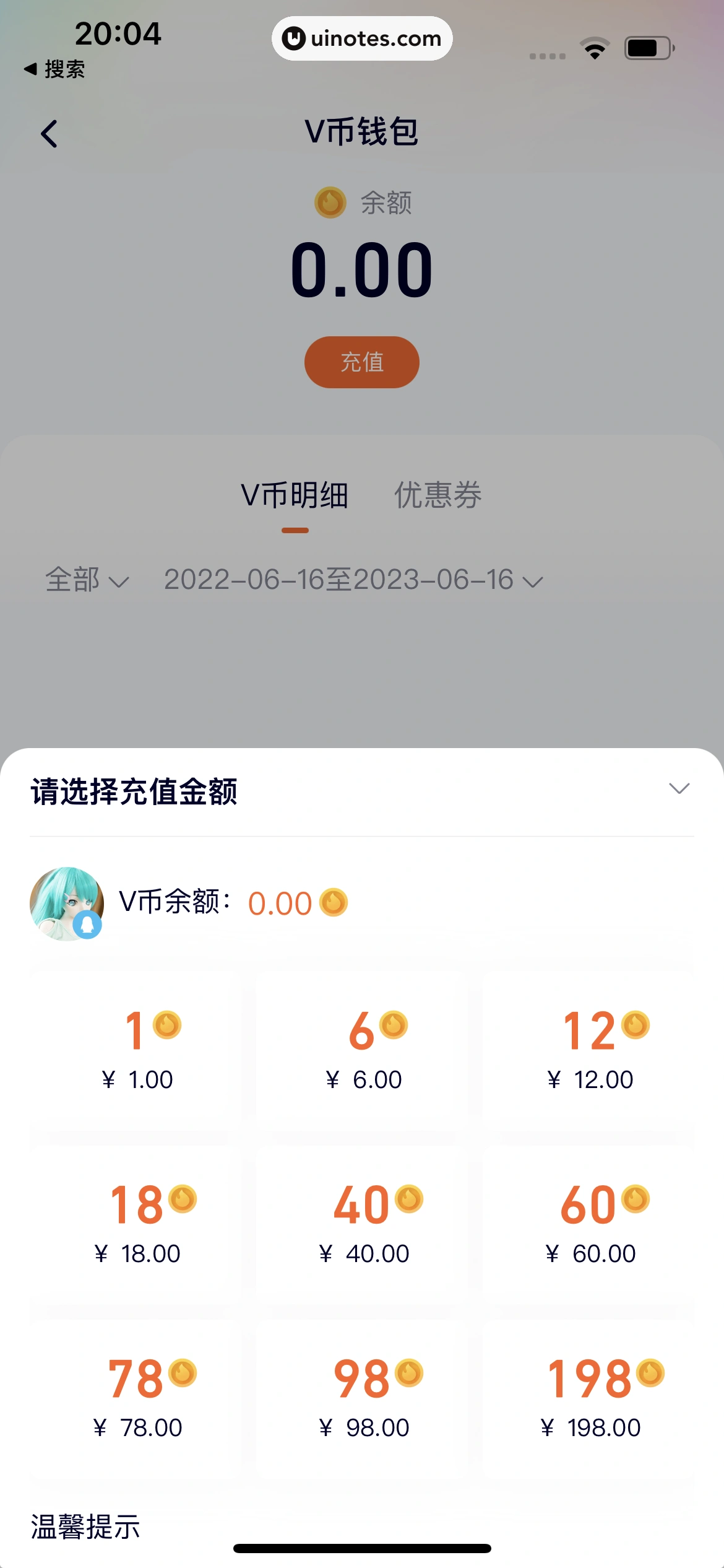 腾讯视频 App 截图 1179 - UI Notes