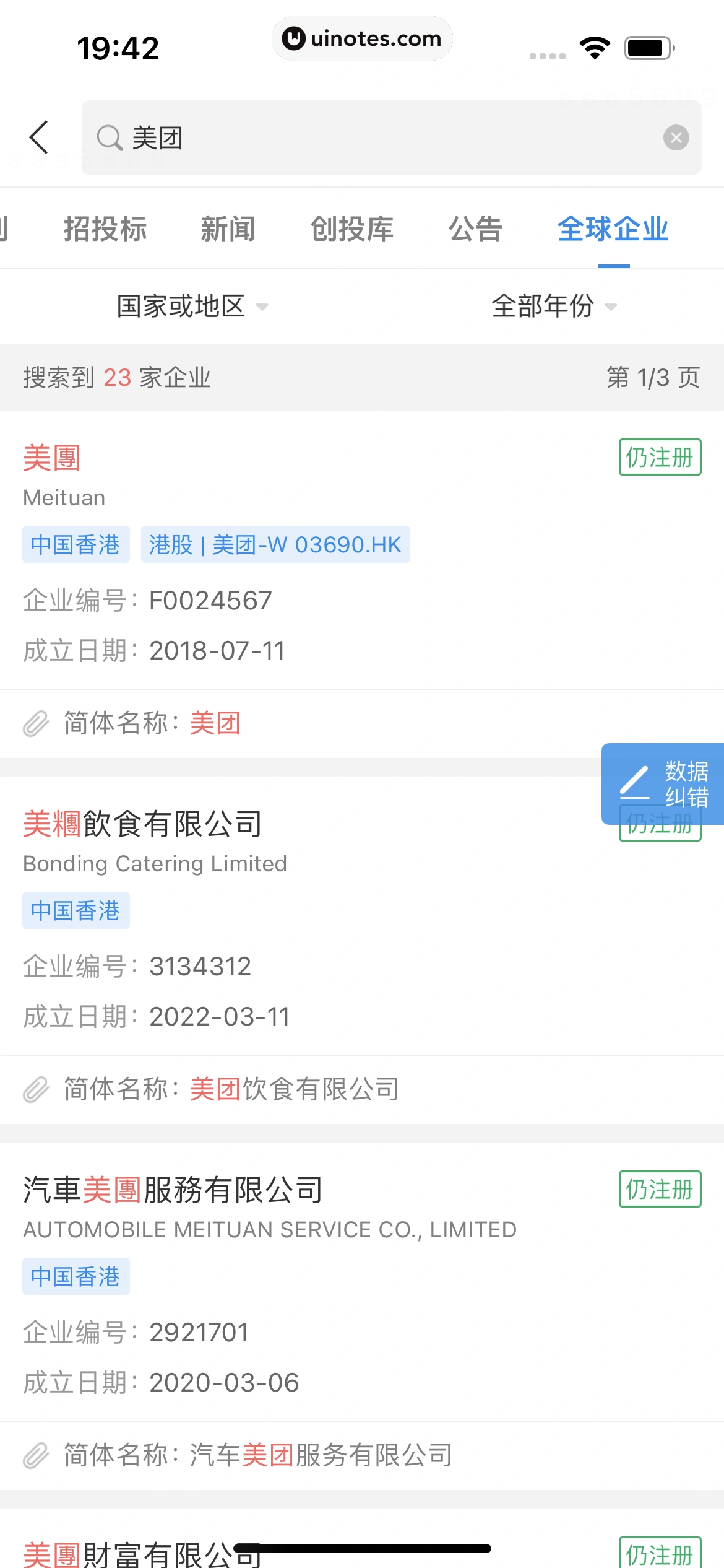 企查查 App 截图 358 - UI Notes