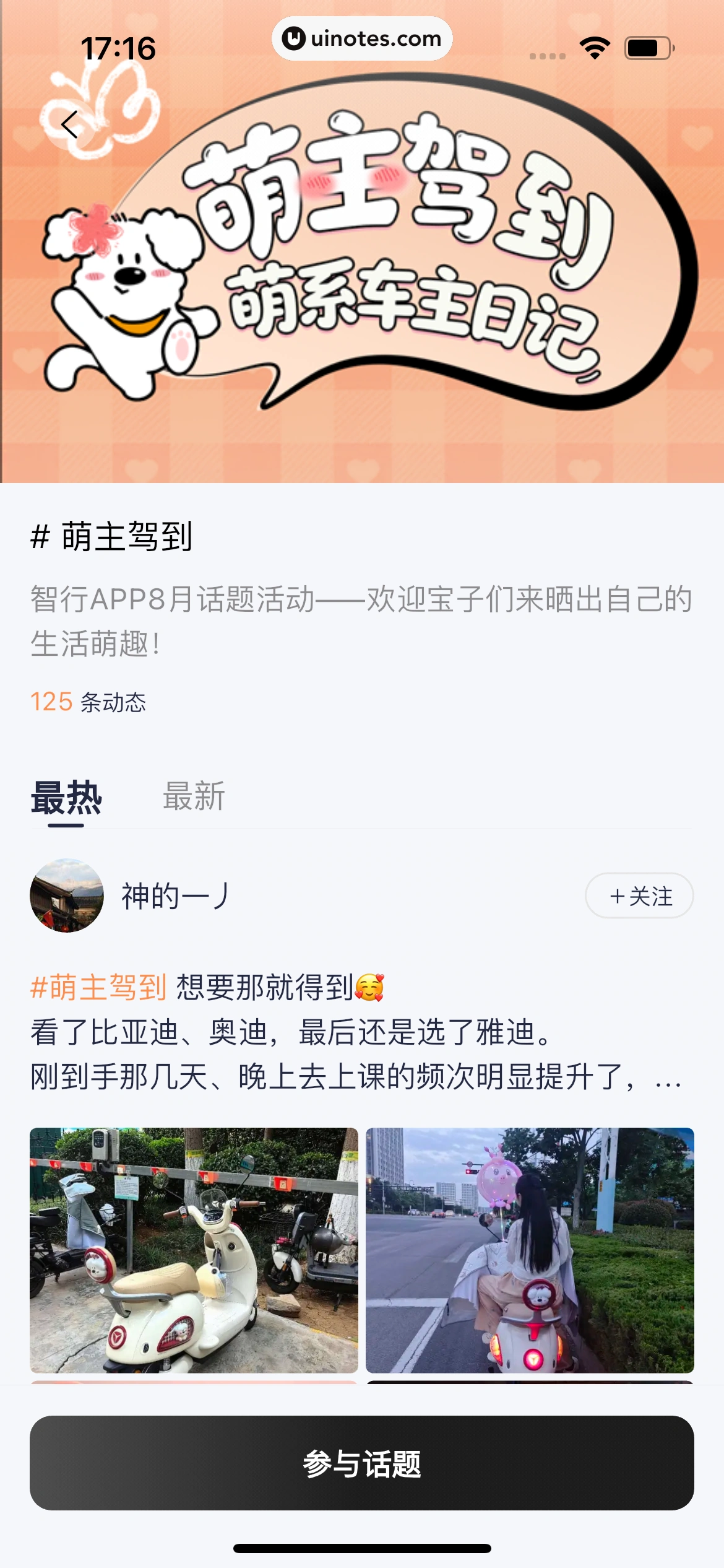 雅迪智行 App 截图 127 - UI Notes