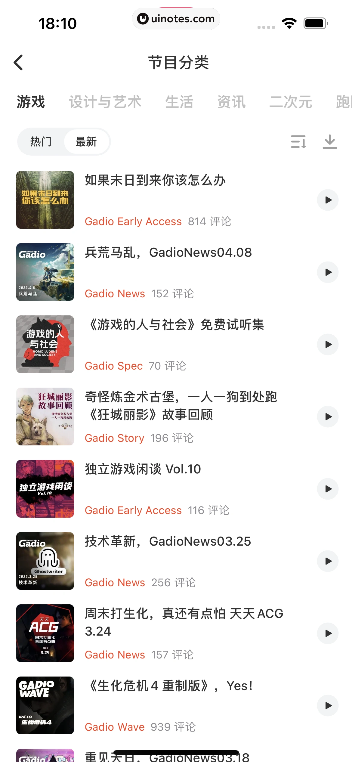 机核GCORES App 截图 163 - UI Notes