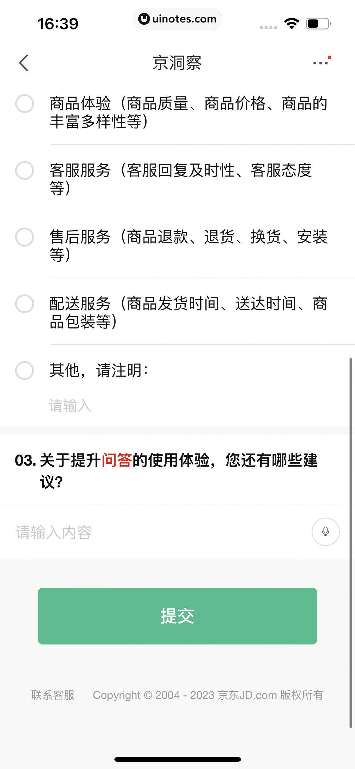 京东 App 截图 0106 - UI Notes