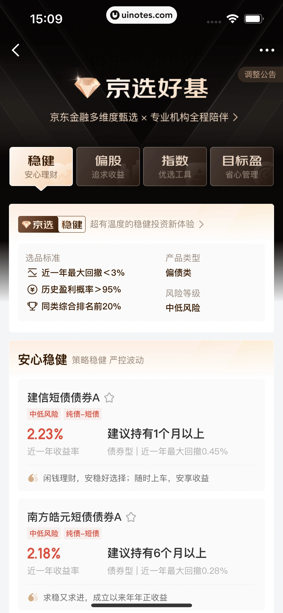 京东金融 App 截图 185 - UI Notes