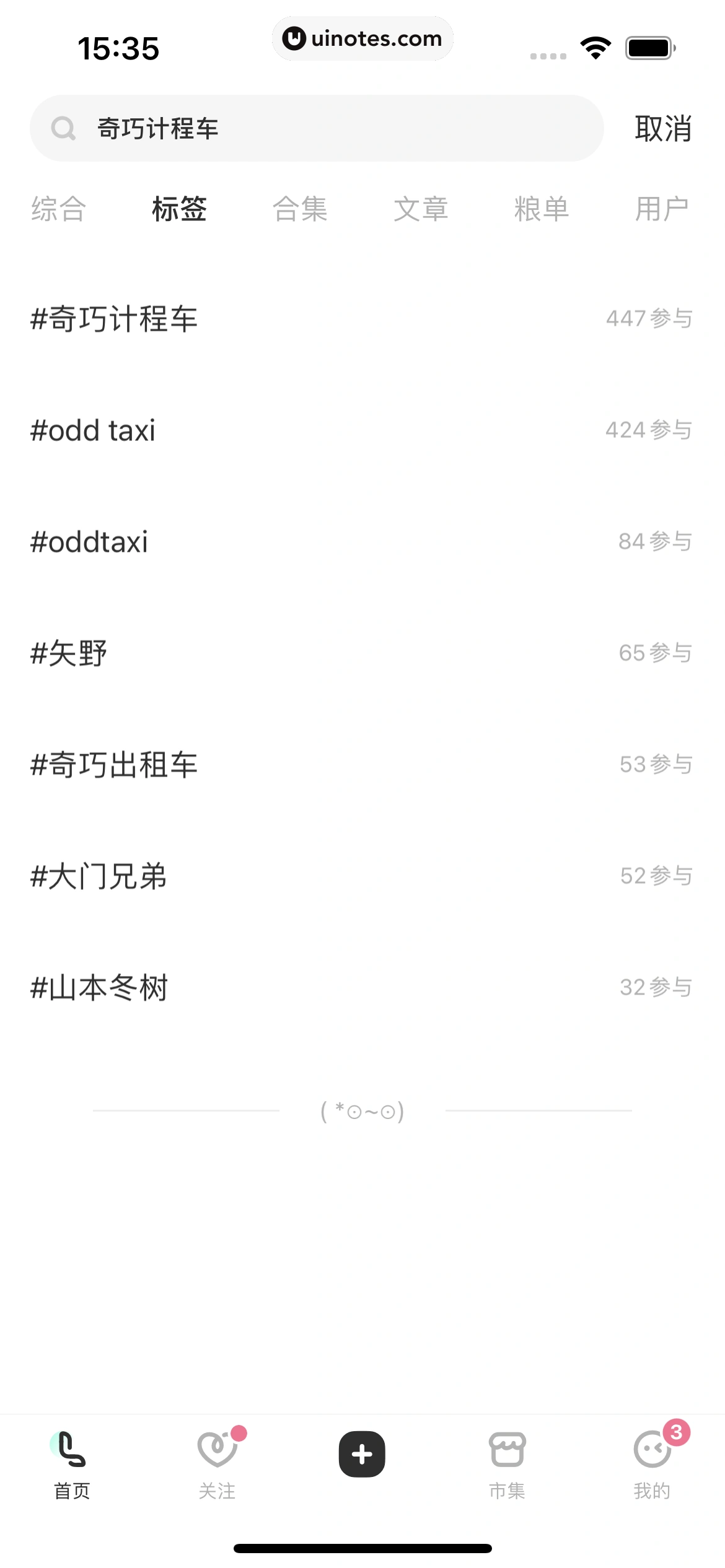 网易LOFTER App 截图 042 - UI Notes