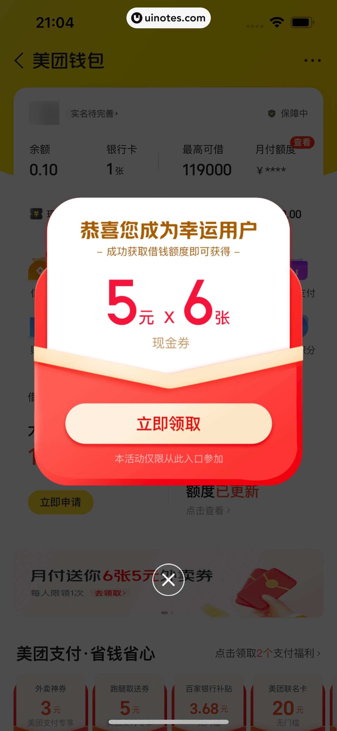 美团买菜 App 截图 269 - UI Notes