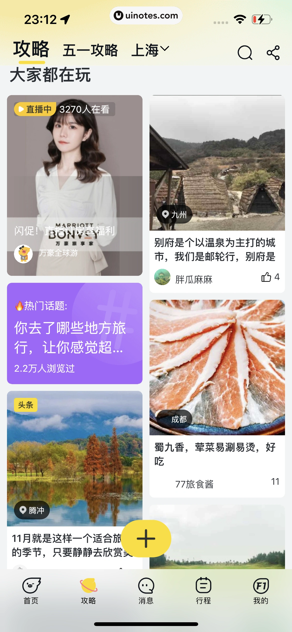 飞猪旅行 App 截图 812 - UI Notes