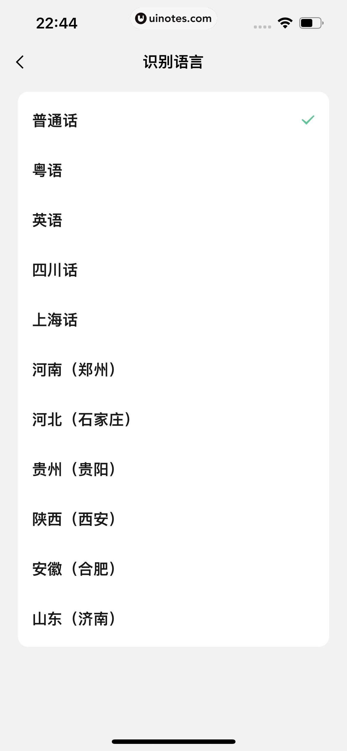 微信键盘 App 截图 026 - UI Notes