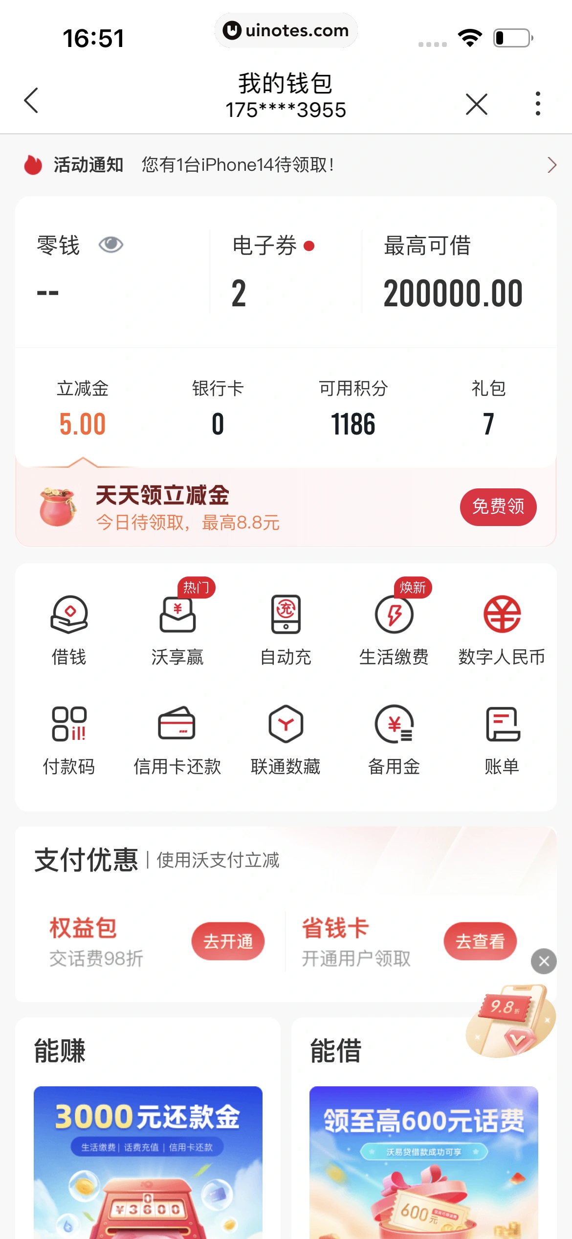 中国联通 App 截图 366 - UI Notes