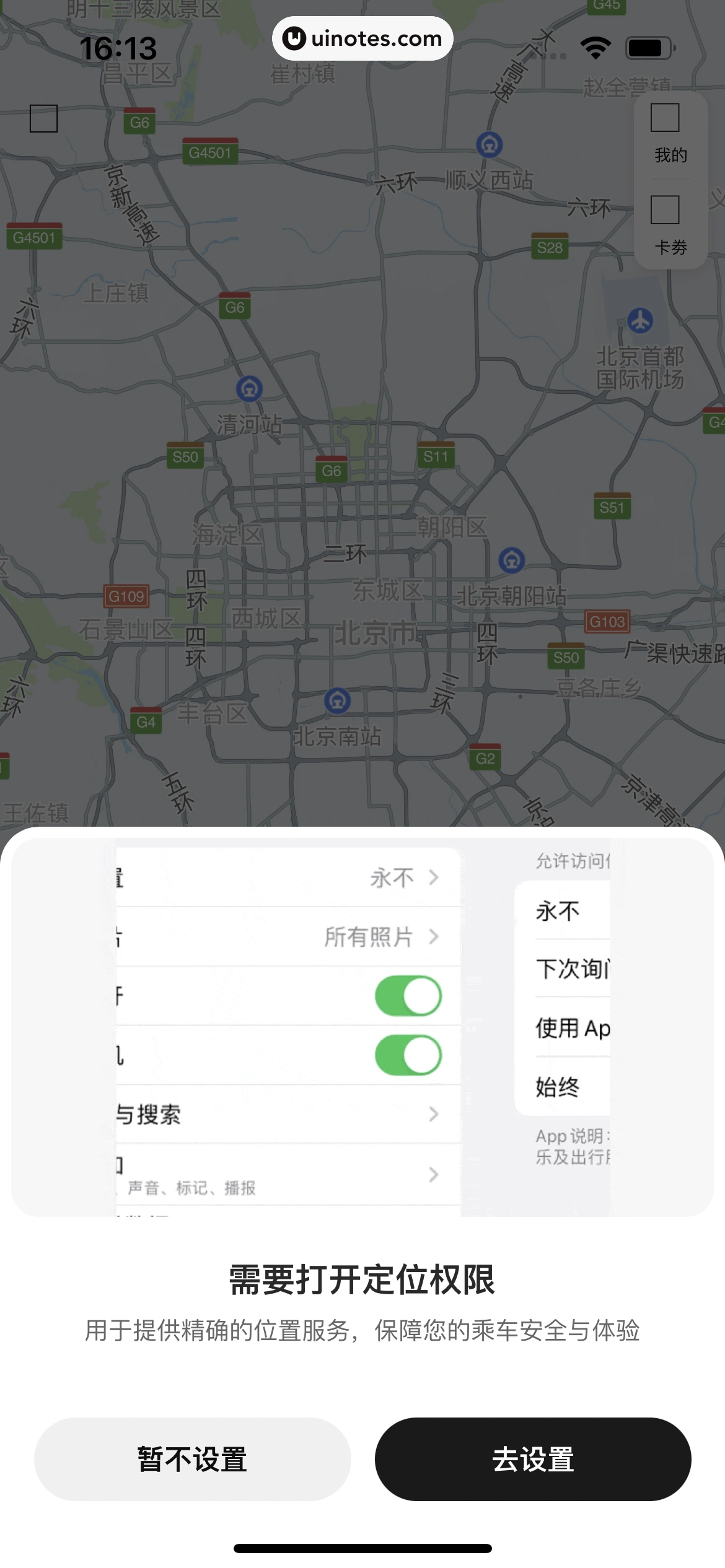 美团 App 截图 0505 - UI Notes