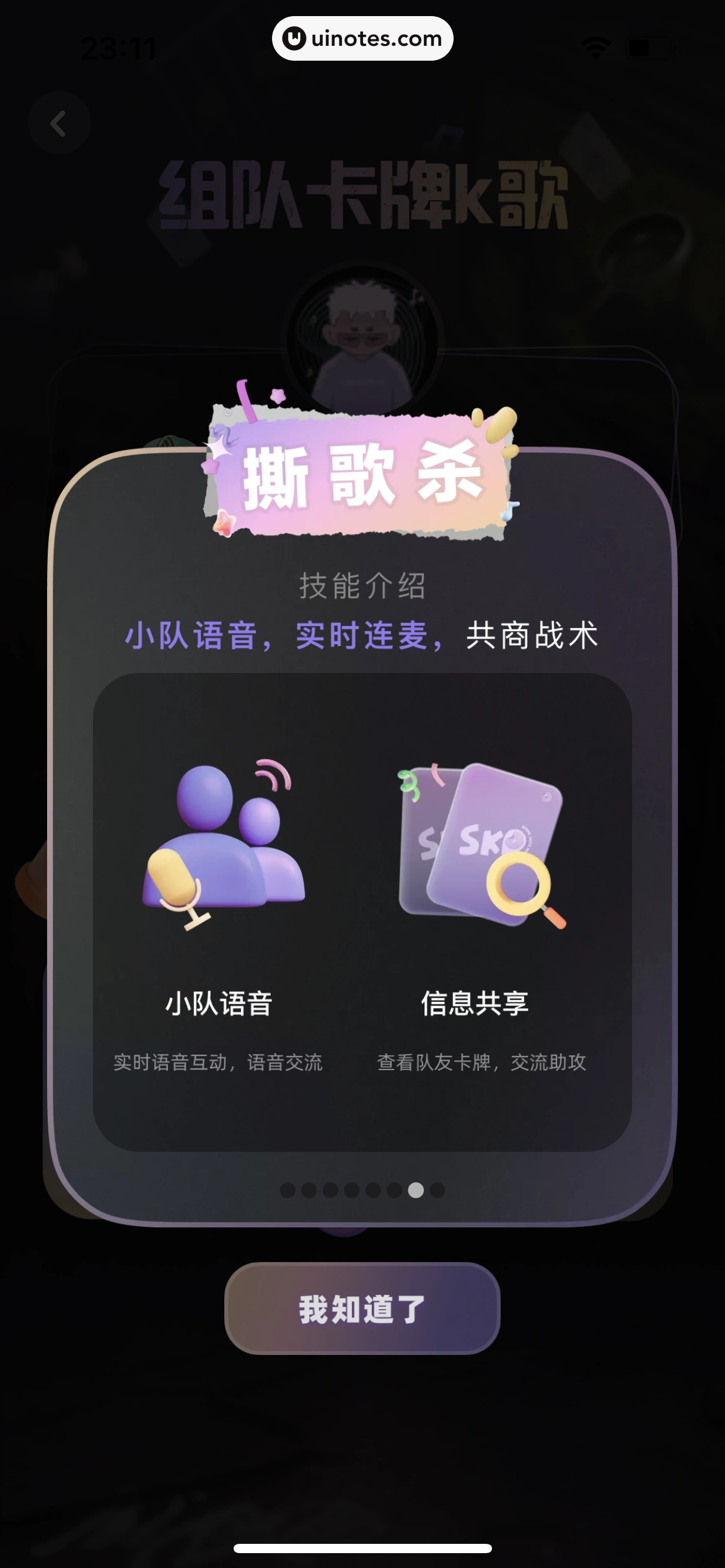 撕歌 App 截图 324 - UI Notes