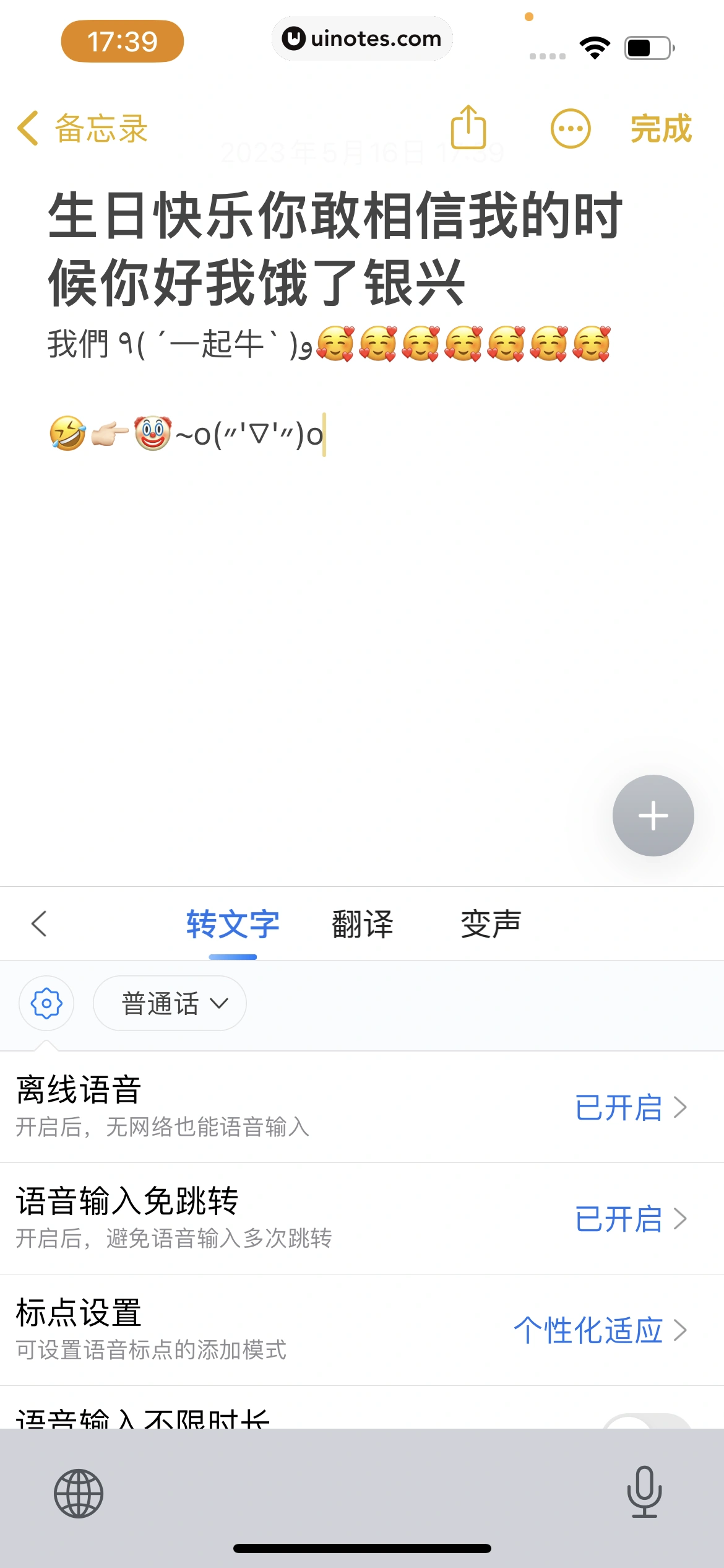 搜狗输入法 App 截图 350 - UI Notes