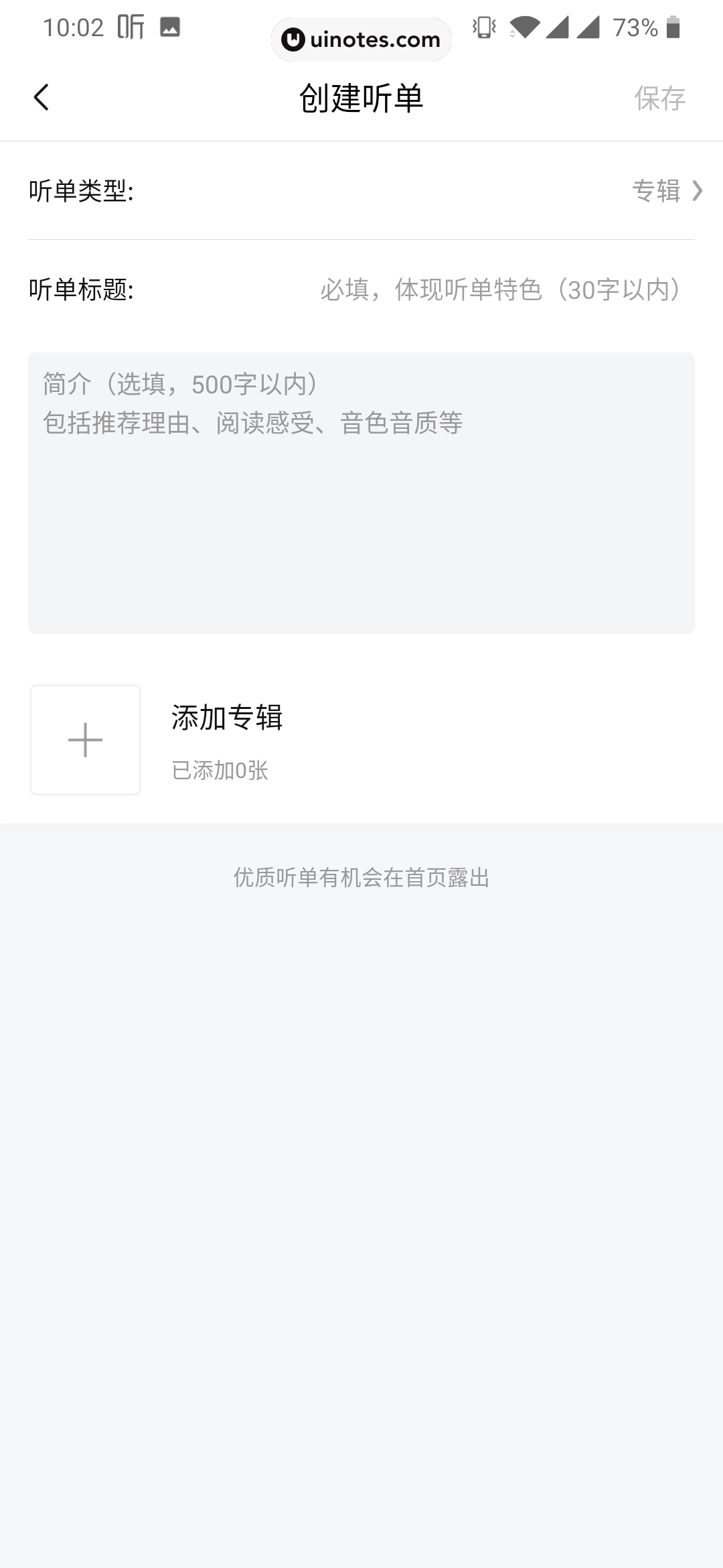 喜马拉雅 App 截图 083 - UI Notes