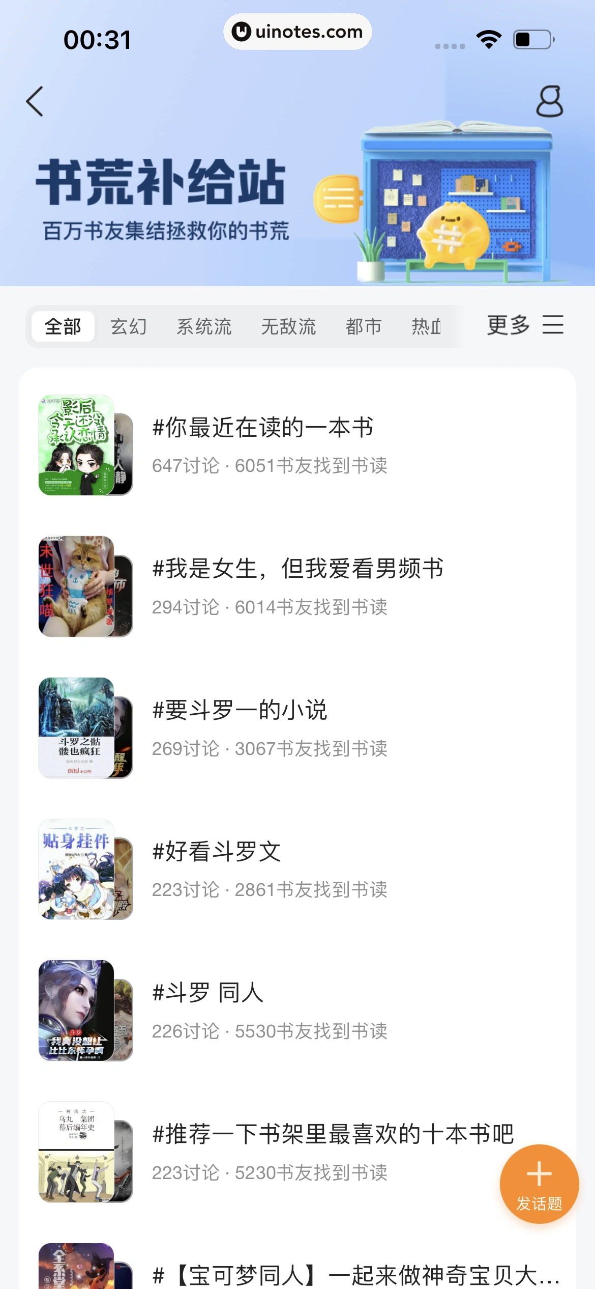 QQ浏览器 App 截图 193 - UI Notes