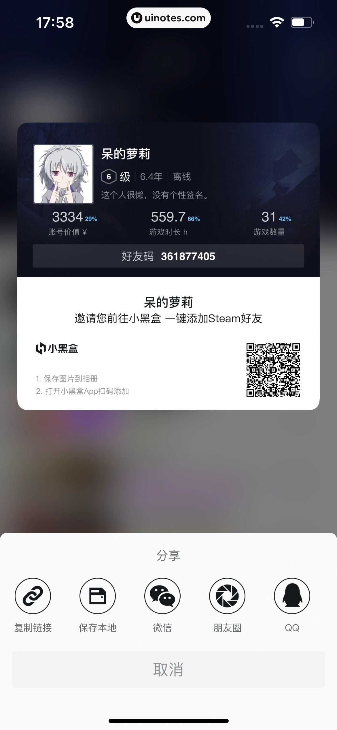 小黑盒 App 截图 310 - UI Notes