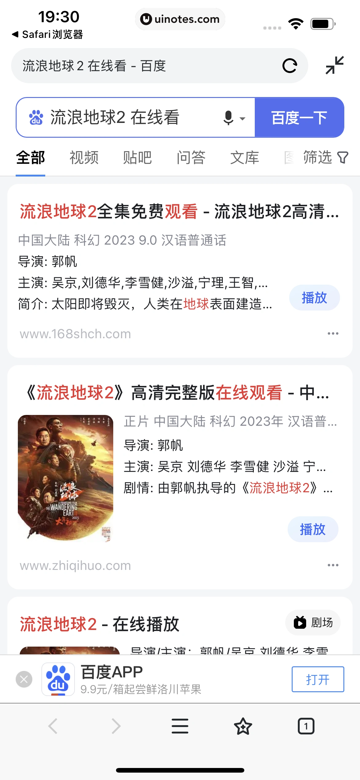 迅雷 App 截图 136 - UI Notes