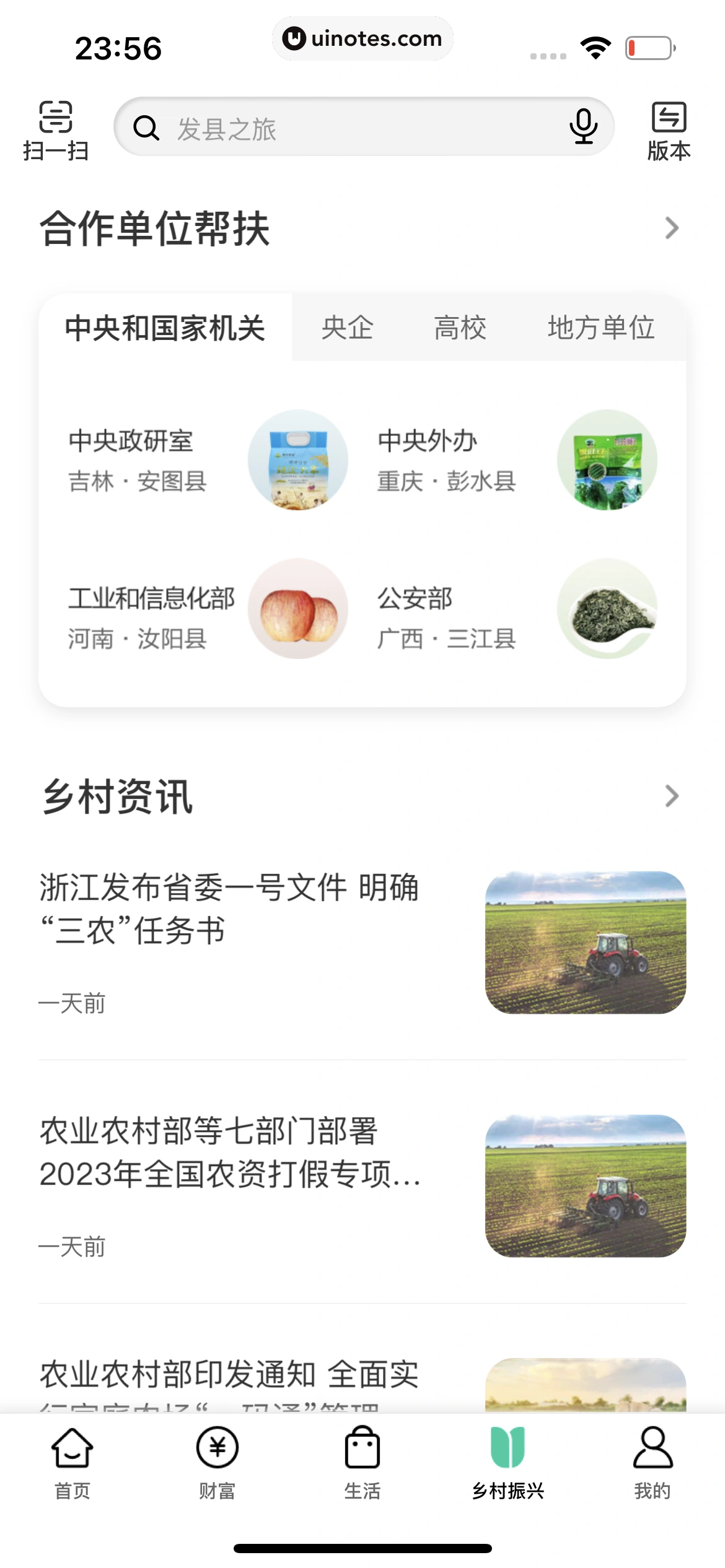中国农业银行 App 截图 233 - UI Notes