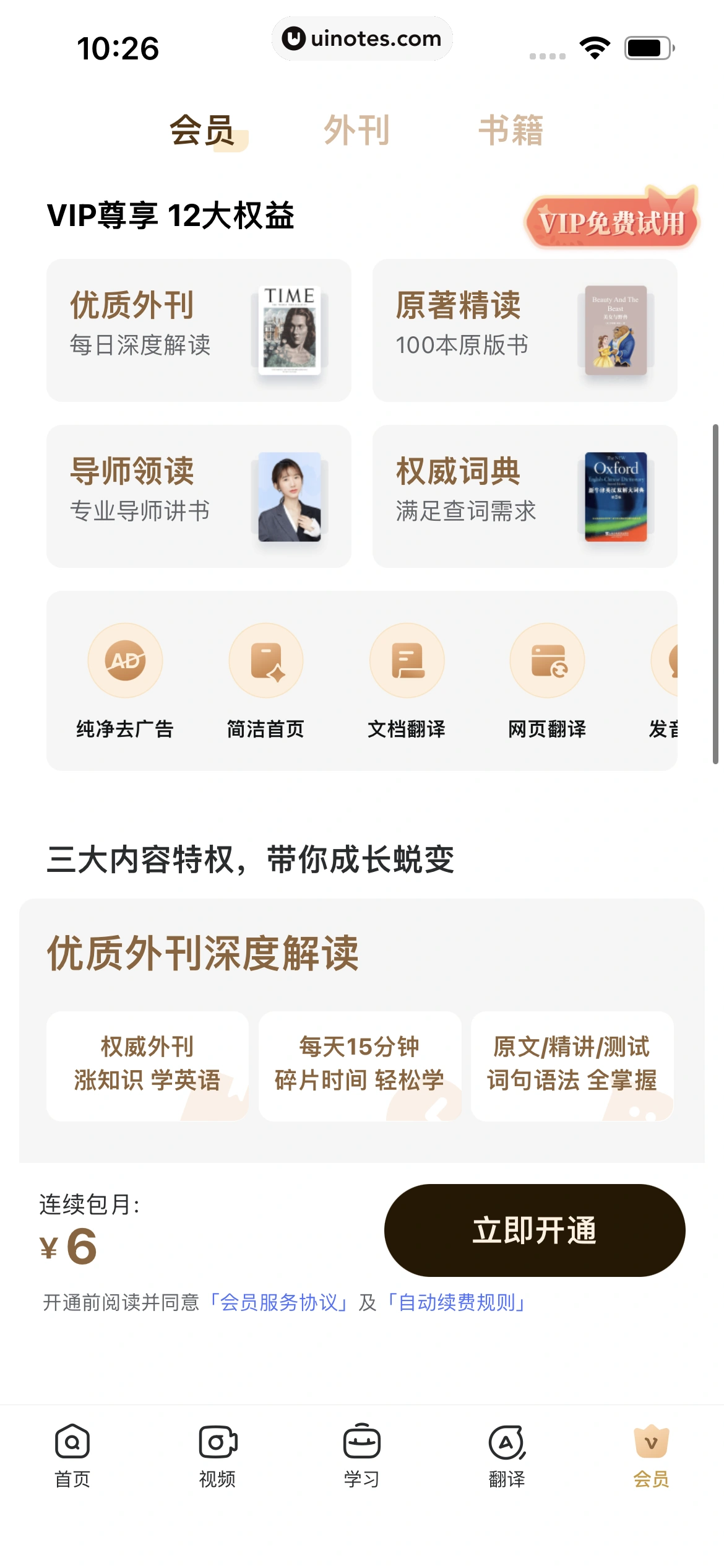 网易有道词典 App 截图 317 - UI Notes