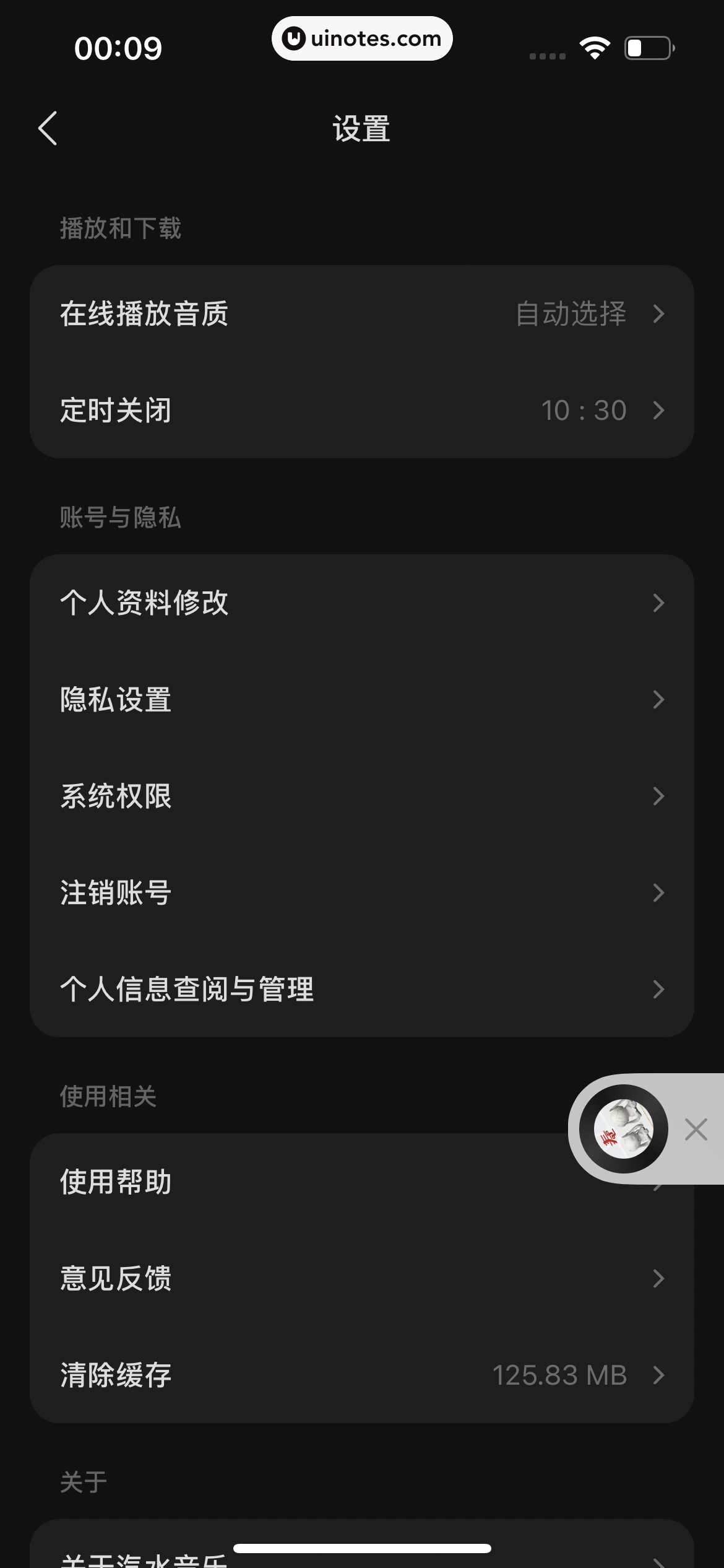 汽水音乐 App 截图 127 - UI Notes