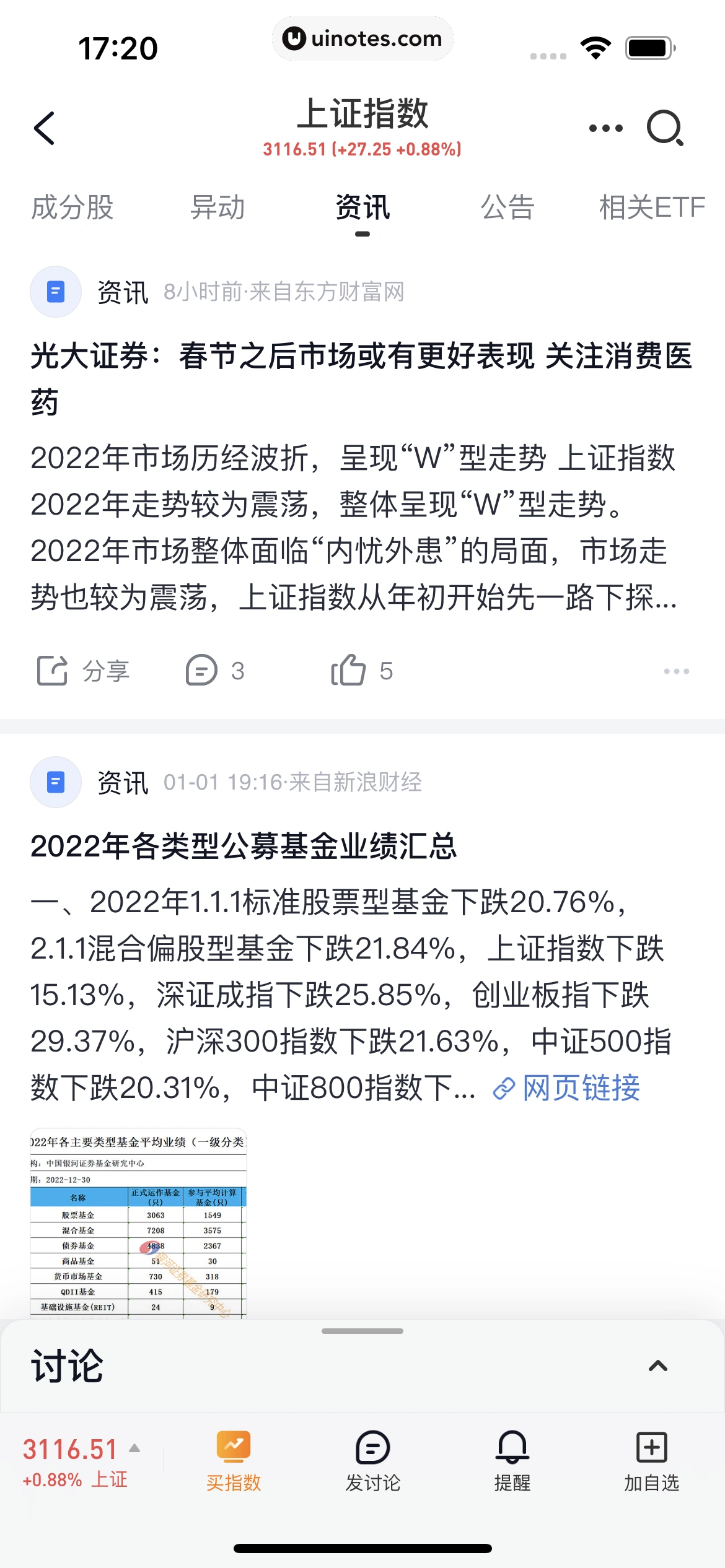 雪球 App 截图 215 - UI Notes