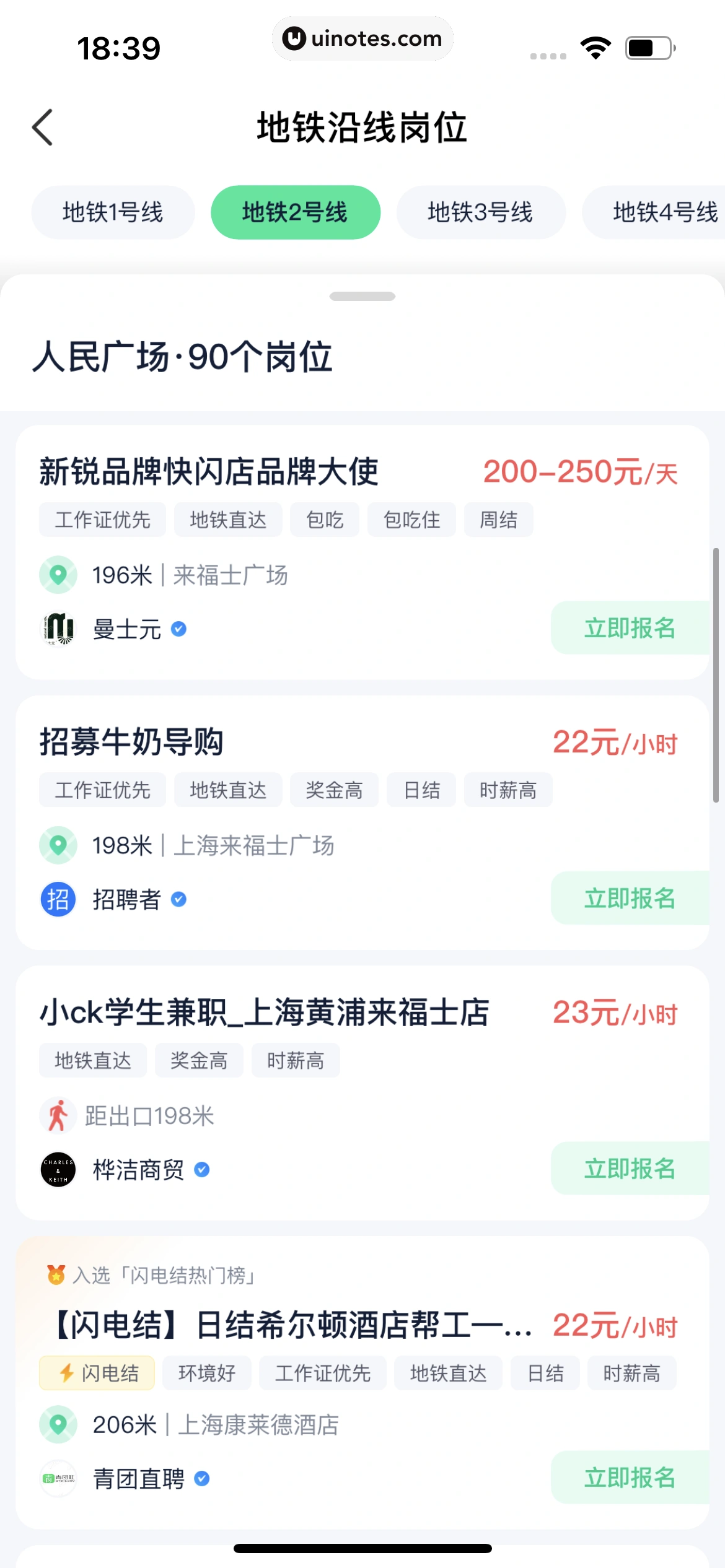青团社兼职 App 截图 124 - UI Notes