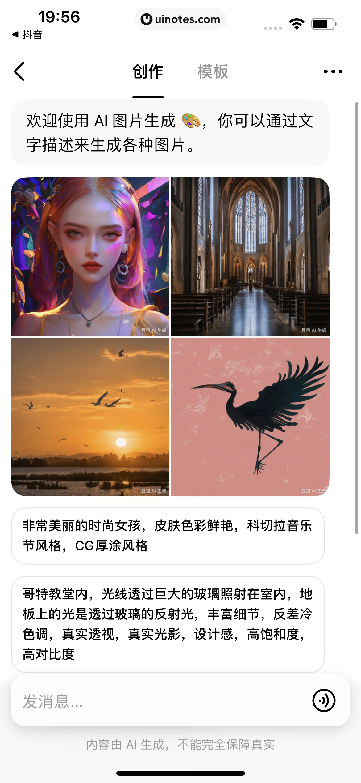 豆包 App 截图 036 - UI Notes